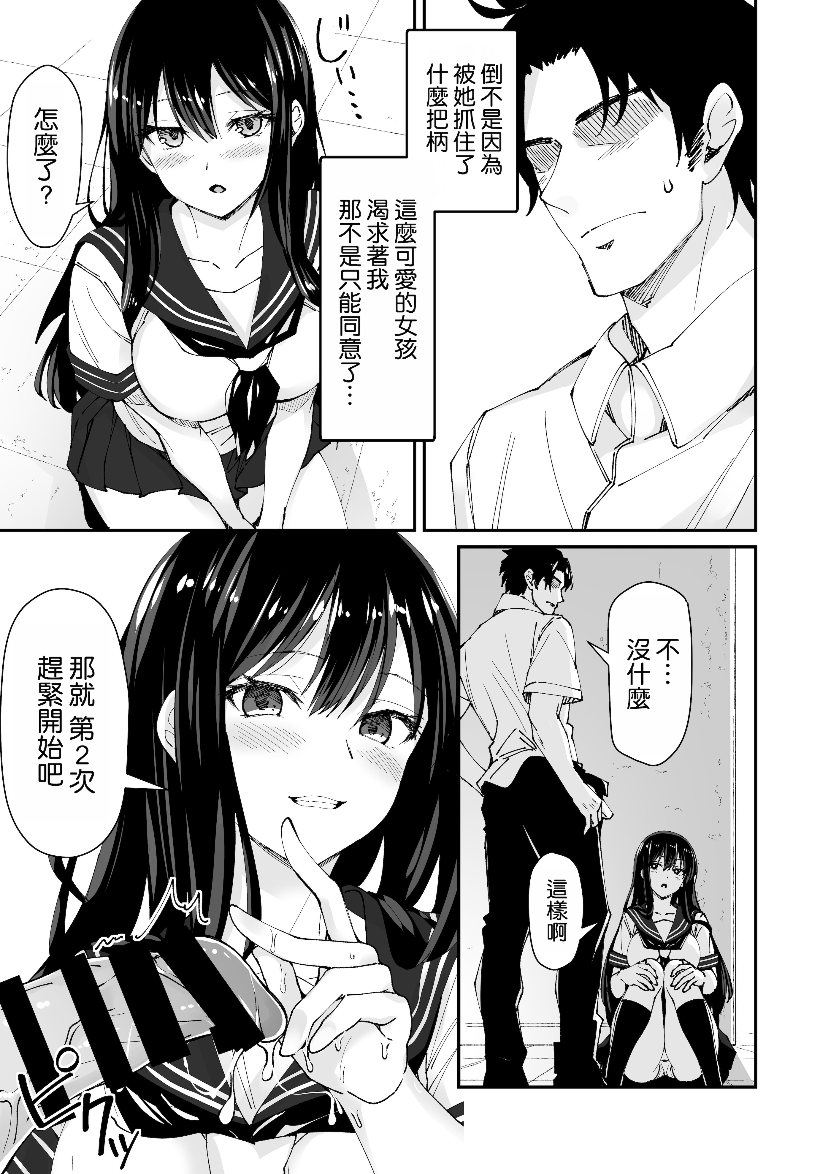 [日本漫画] [ヒノキノ] 巨根大好き隣の黒髪ギャル 2  单本,女学生制服,内射中出#[42P]-5