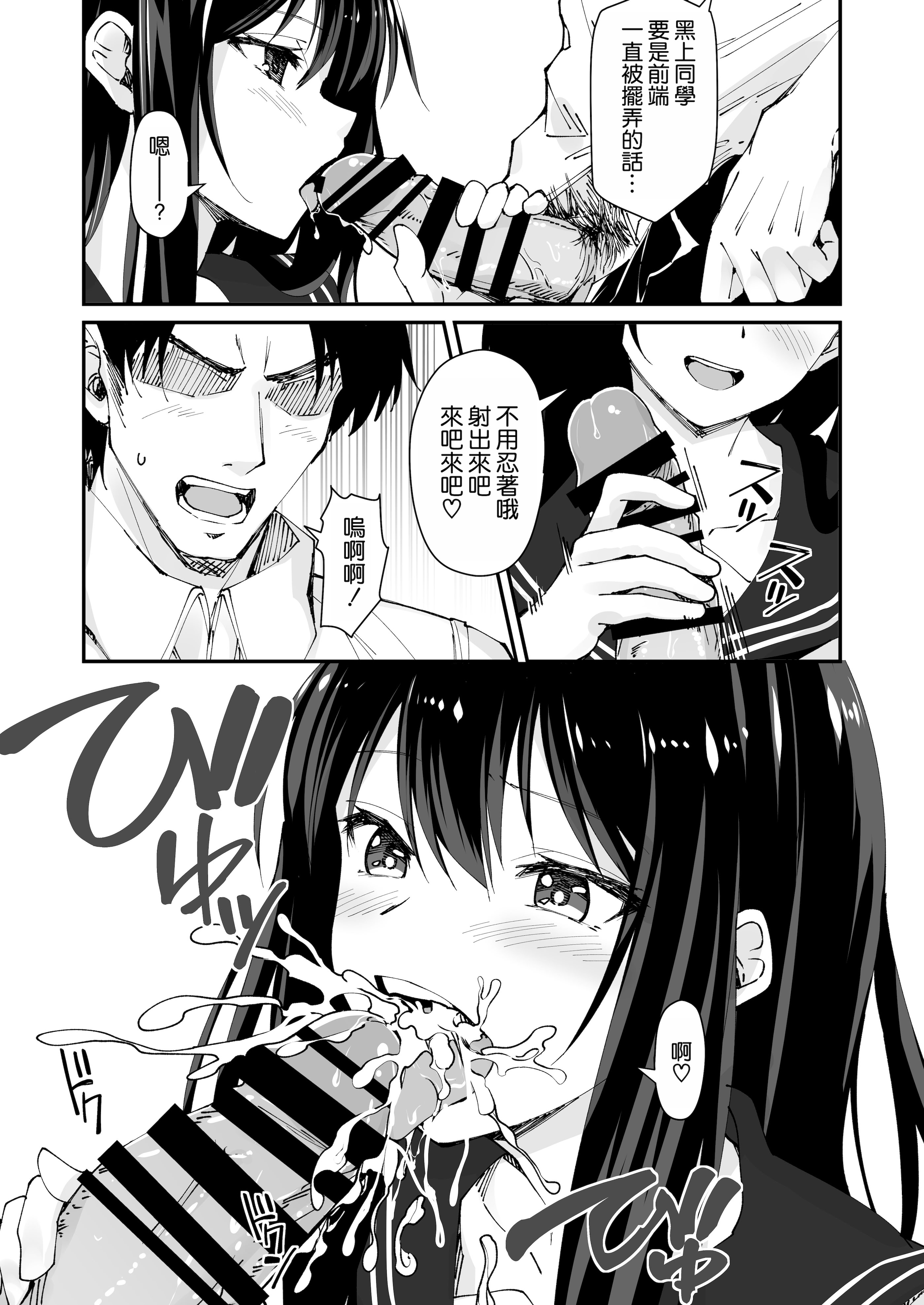 [日本漫画] [ヒノキノ] 巨根大好き隣の黒髪ギャル 2  单本,女学生制服,内射中出#[42P]-7