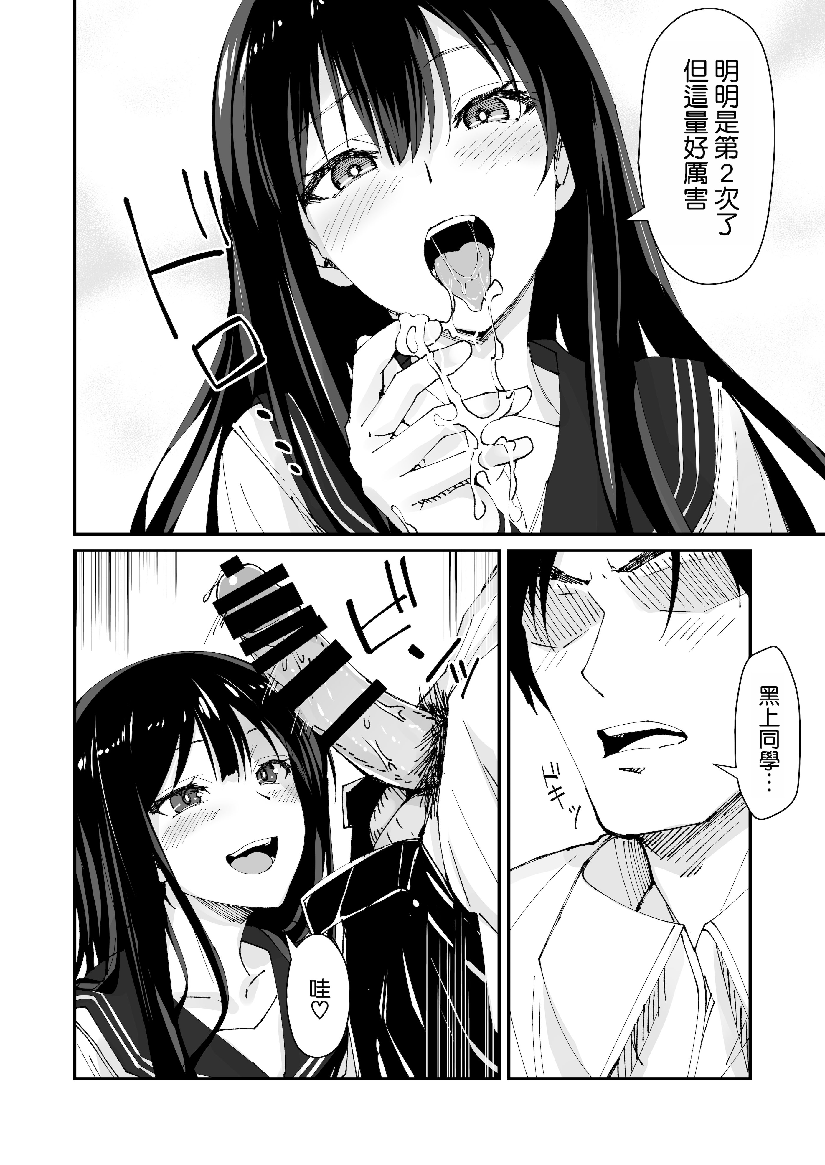 [日本漫画] [ヒノキノ] 巨根大好き隣の黒髪ギャル 2  单本,女学生制服,内射中出#[42P]-8