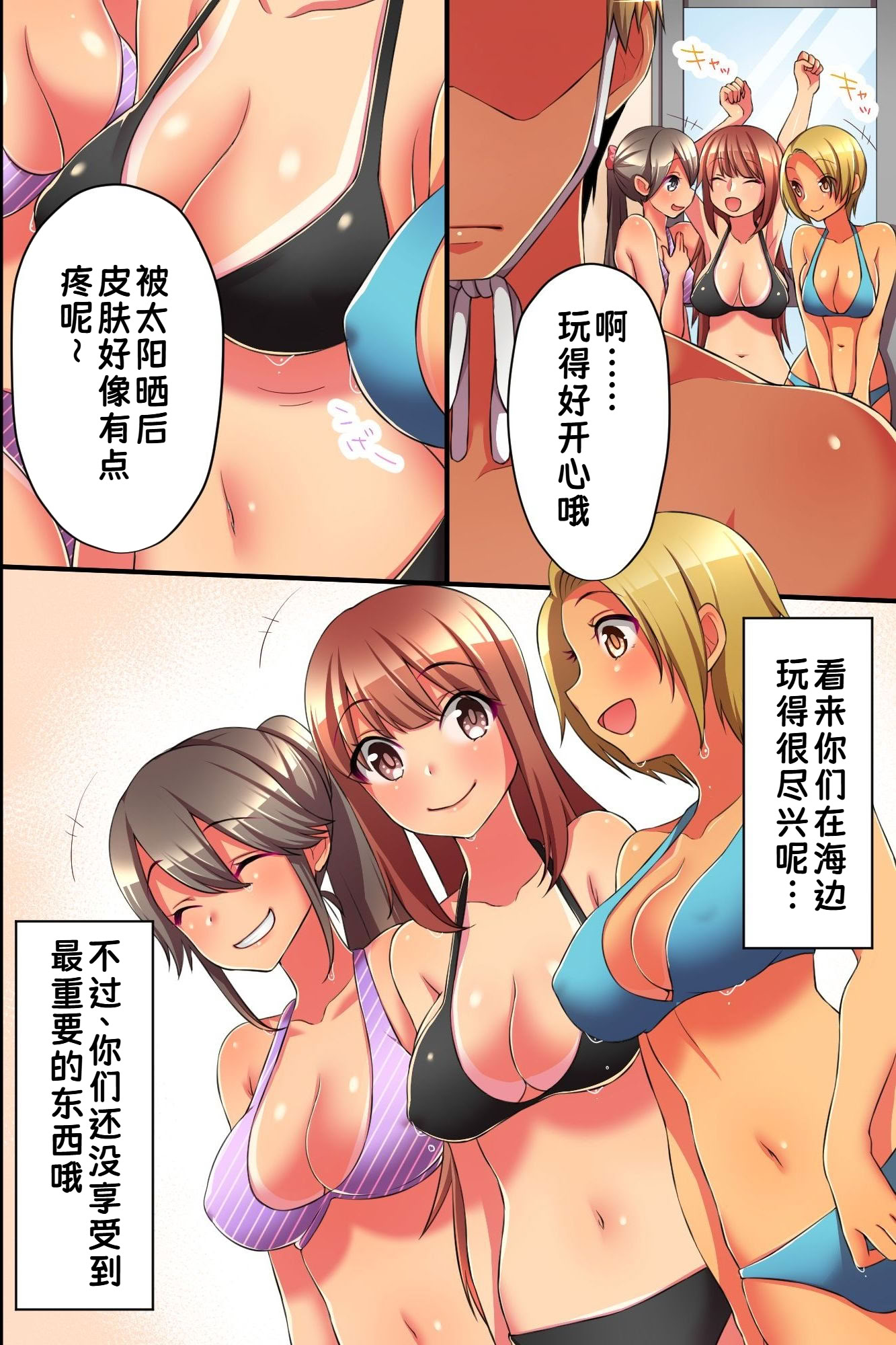 [日本漫画] [MC] 誰も俺に気づかない！？水着美女をヤリたい放題、好き放題！｜居然谁都注意不到我！？对泳装美女们随心所欲、为所欲为 单本,巨乳大奶,露出,大阴茎#[41P]-34