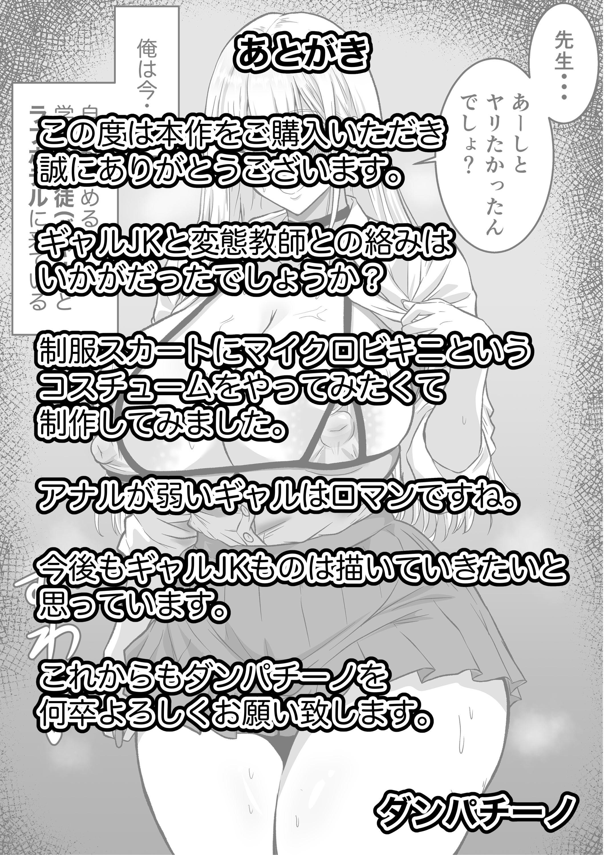 [日本漫画] [ダンパチーノ] 教え子ギャルJKとガチセックス 〜煽ってくるけどアナルが弱いギャル・生野莉央奈〜 [中国翻訳] 单本,巨乳大奶,内衣,口交,内射中出#[19P]-19