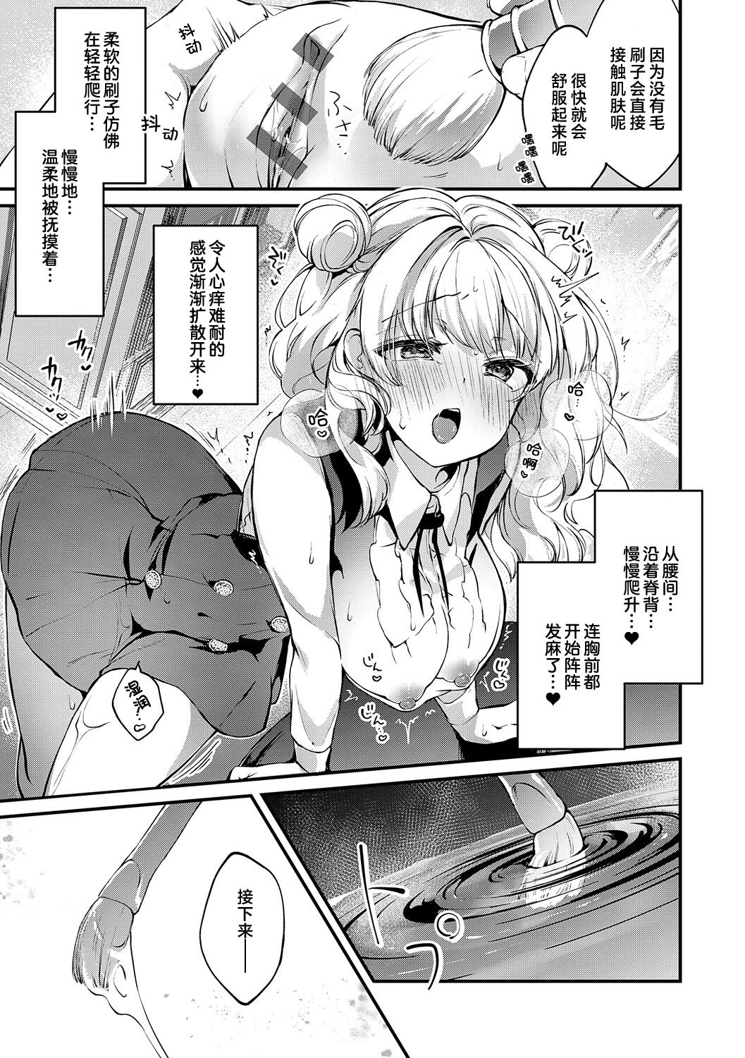 [日本漫画] [tete-a-tete (夕凪ショウ)] 恋と叡智の魔法学 Lesson3｜恋与睿智的魔法学  单本,女学生,内射中出#[31P]-11