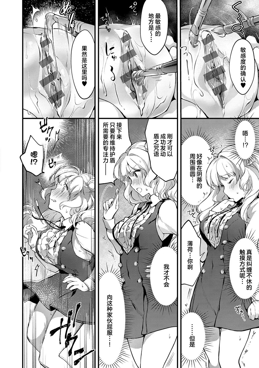 [日本漫画] [tete-a-tete (夕凪ショウ)] 恋と叡智の魔法学 Lesson3｜恋与睿智的魔法学  单本,女学生,内射中出#[31P]-12