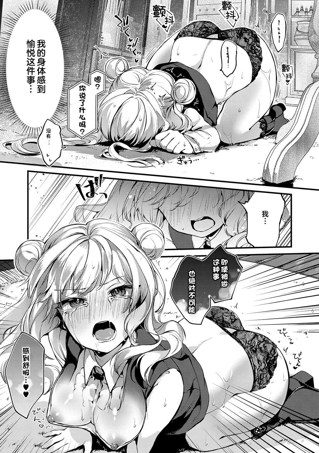 [日本漫画] [tete-a-tete (夕凪ショウ)] 恋と叡智の魔法学 Lesson3｜恋与睿智的魔法学  单本,女学生,内射中出#[31P]-23