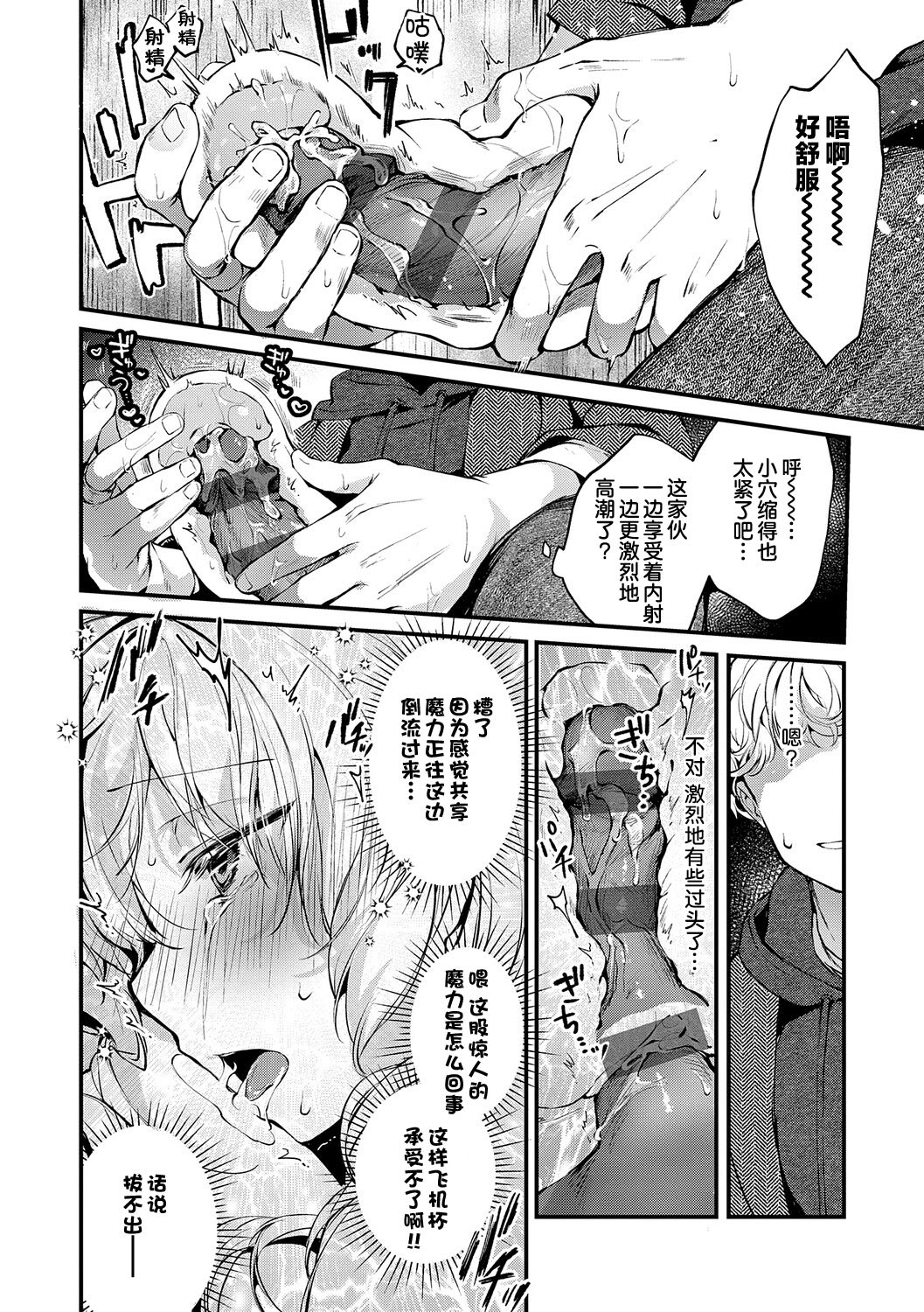 [日本漫画] [tete-a-tete (夕凪ショウ)] 恋と叡智の魔法学 Lesson3｜恋与睿智的魔法学  单本,女学生,内射中出#[31P]-28