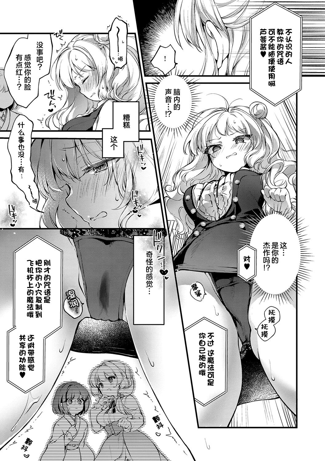 [日本漫画] [tete-a-tete (夕凪ショウ)] 恋と叡智の魔法学 Lesson3｜恋与睿智的魔法学  单本,女学生,内射中出#[31P]-9