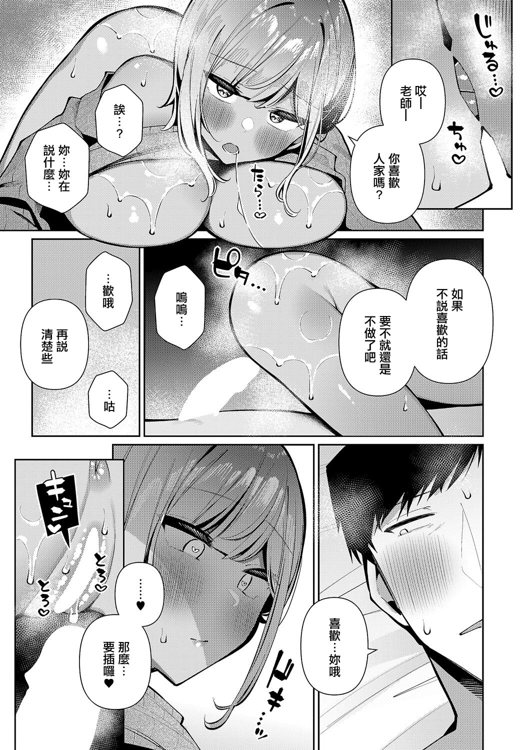 [日本漫画] [コショウ] 恋想ギャルチューン (コミック エグゼ 67)｜戀想辣妹進行曲 单本,巨乳大奶,露出,大阴茎#[27P]-16