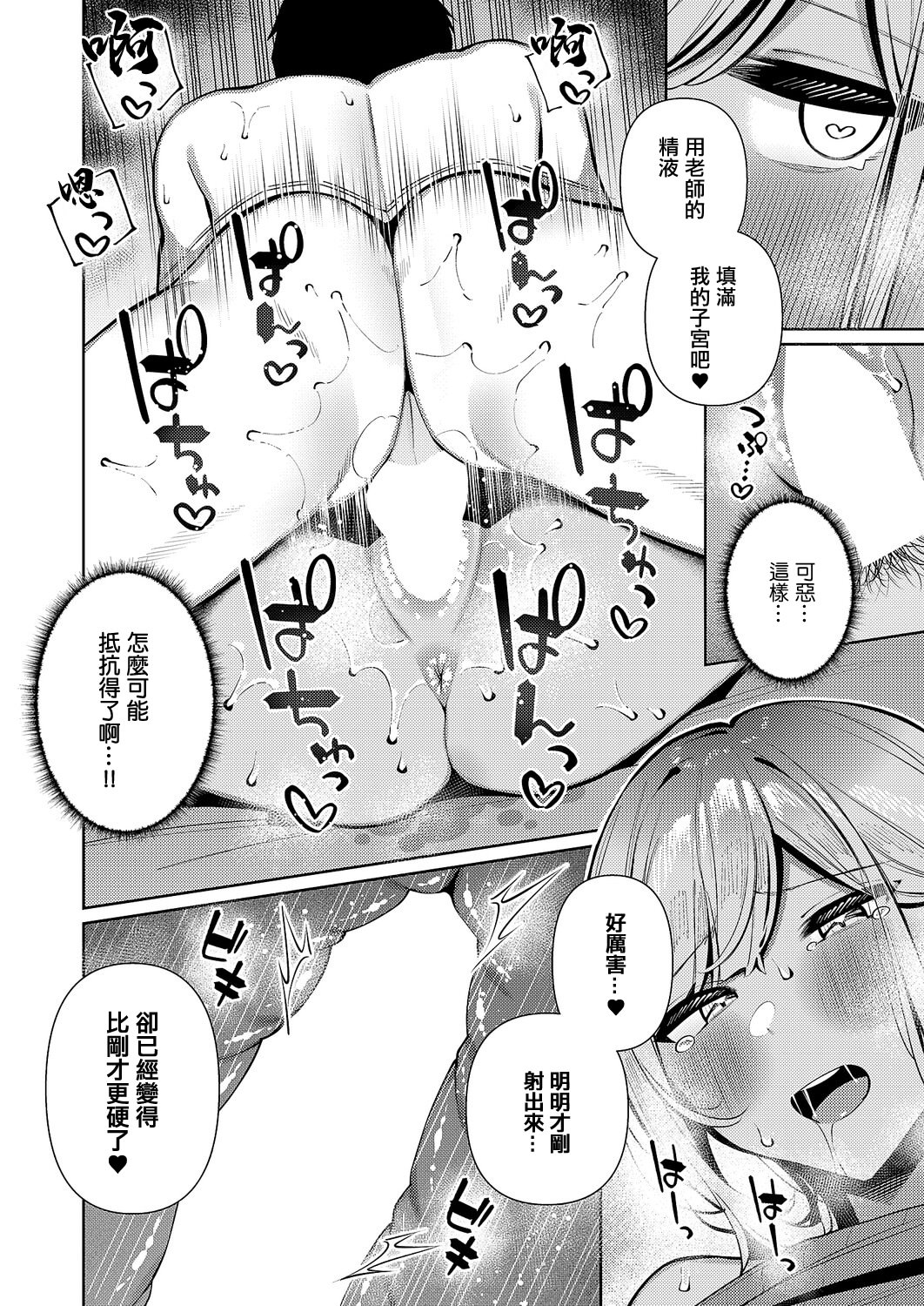 [日本漫画] [コショウ] 恋想ギャルチューン (コミック エグゼ 67)｜戀想辣妹進行曲 单本,巨乳大奶,露出,大阴茎#[27P]-21