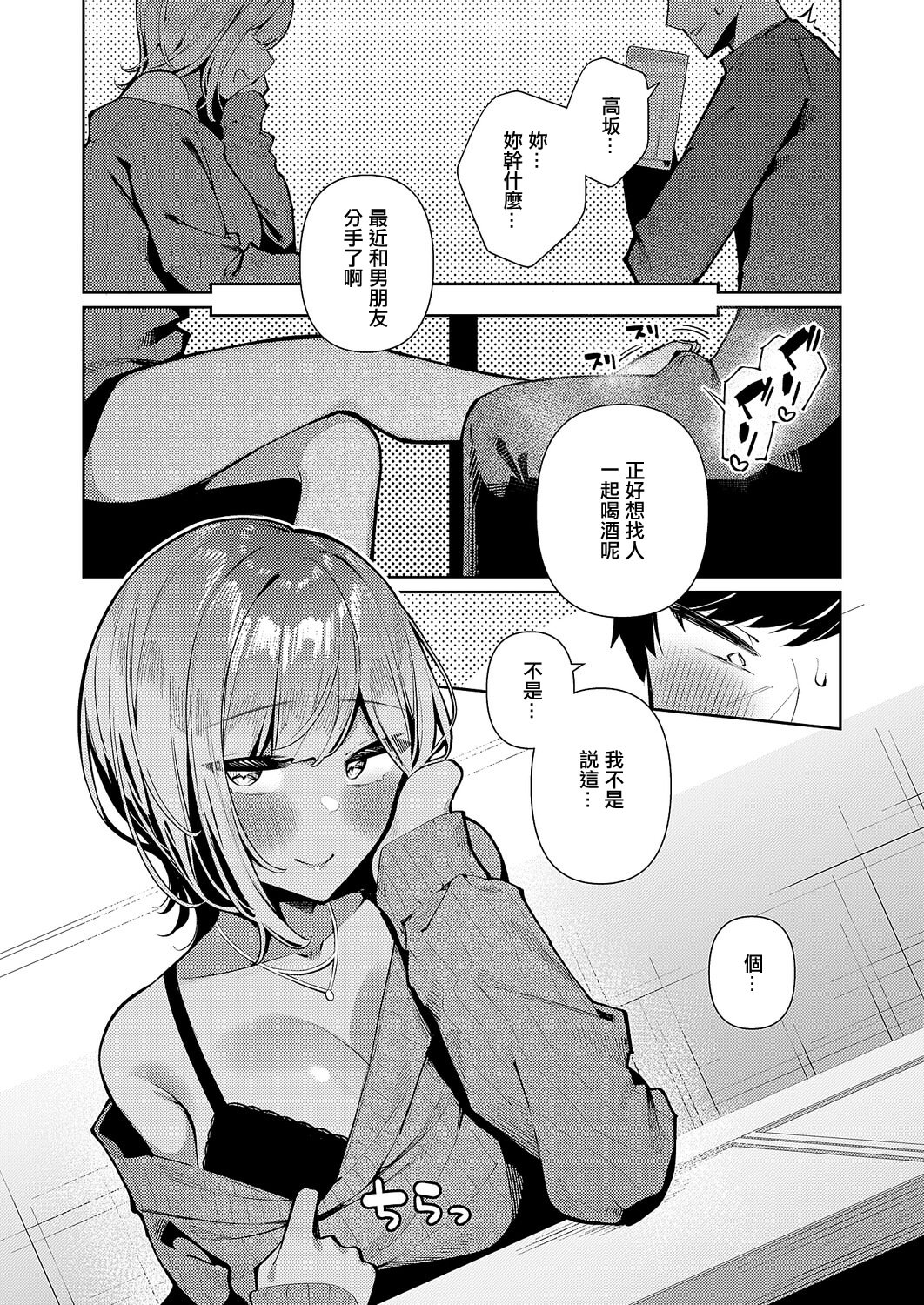 [日本漫画] [コショウ] 恋想ギャルチューン (コミック エグゼ 67)｜戀想辣妹進行曲 单本,巨乳大奶,露出,大阴茎#[27P]-4