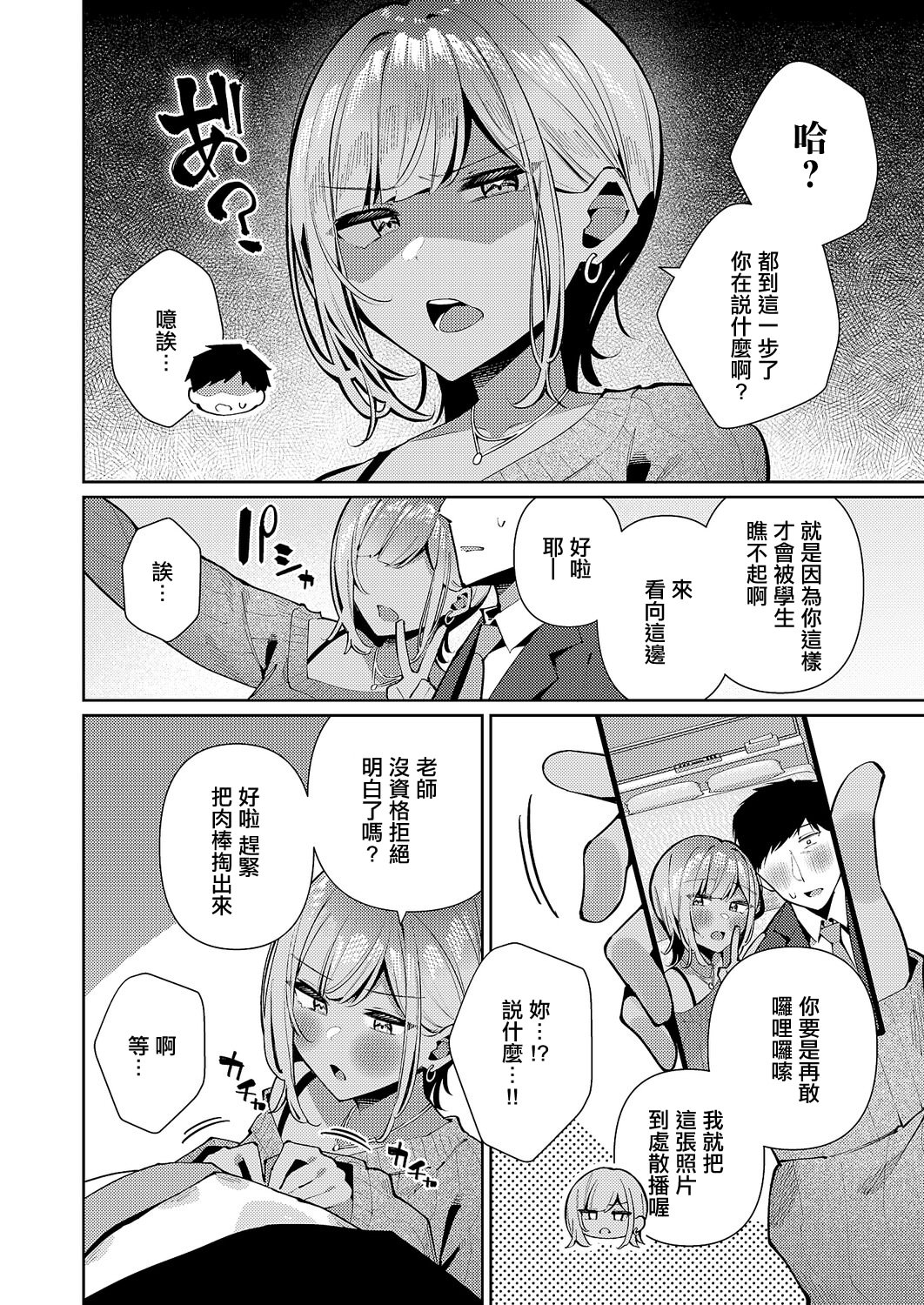 [日本漫画] [コショウ] 恋想ギャルチューン (コミック エグゼ 67)｜戀想辣妹進行曲 单本,巨乳大奶,露出,大阴茎#[27P]-7