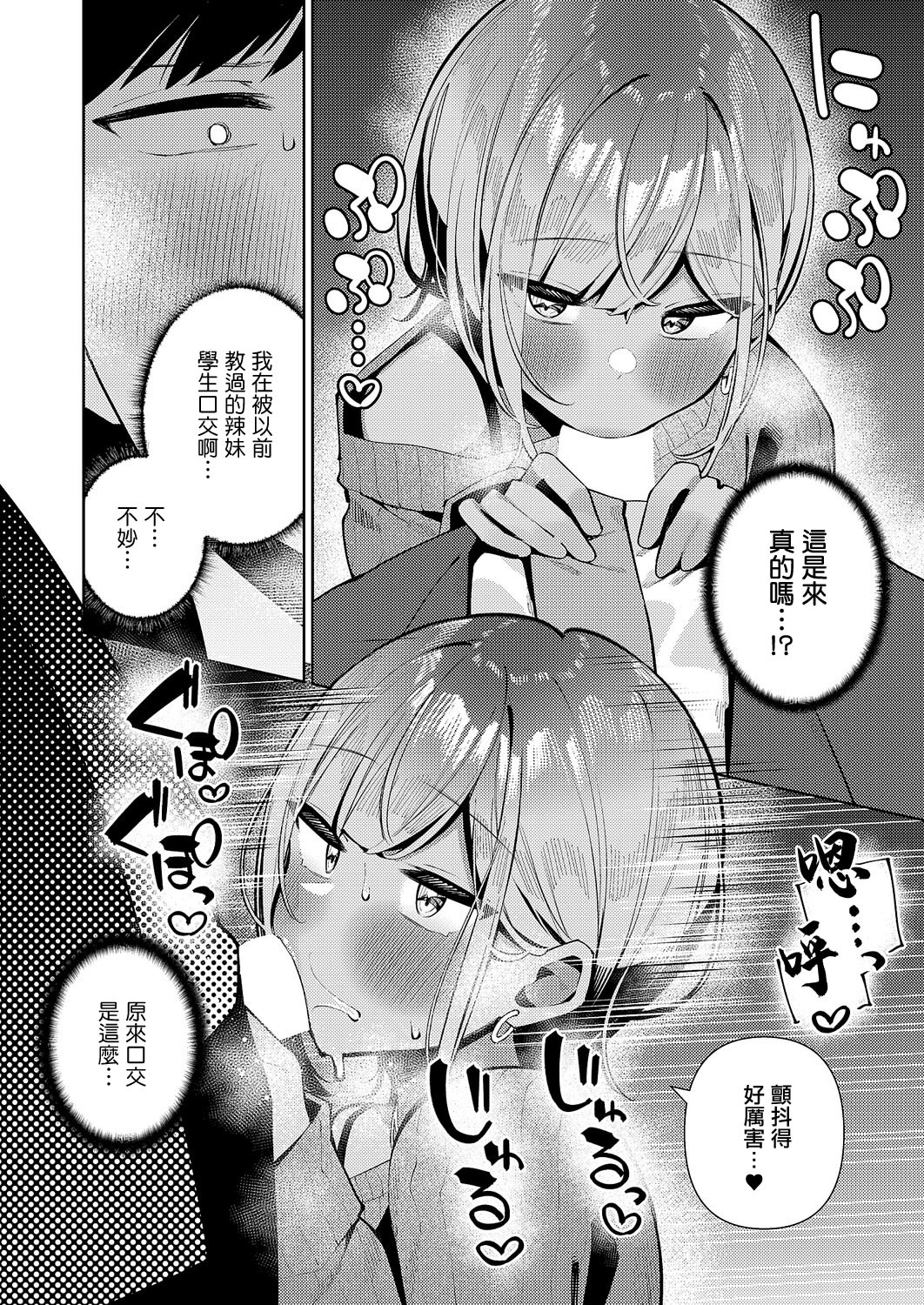 [日本漫画] [コショウ] 恋想ギャルチューン (コミック エグゼ 67)｜戀想辣妹進行曲 单本,巨乳大奶,露出,大阴茎#[27P]-9