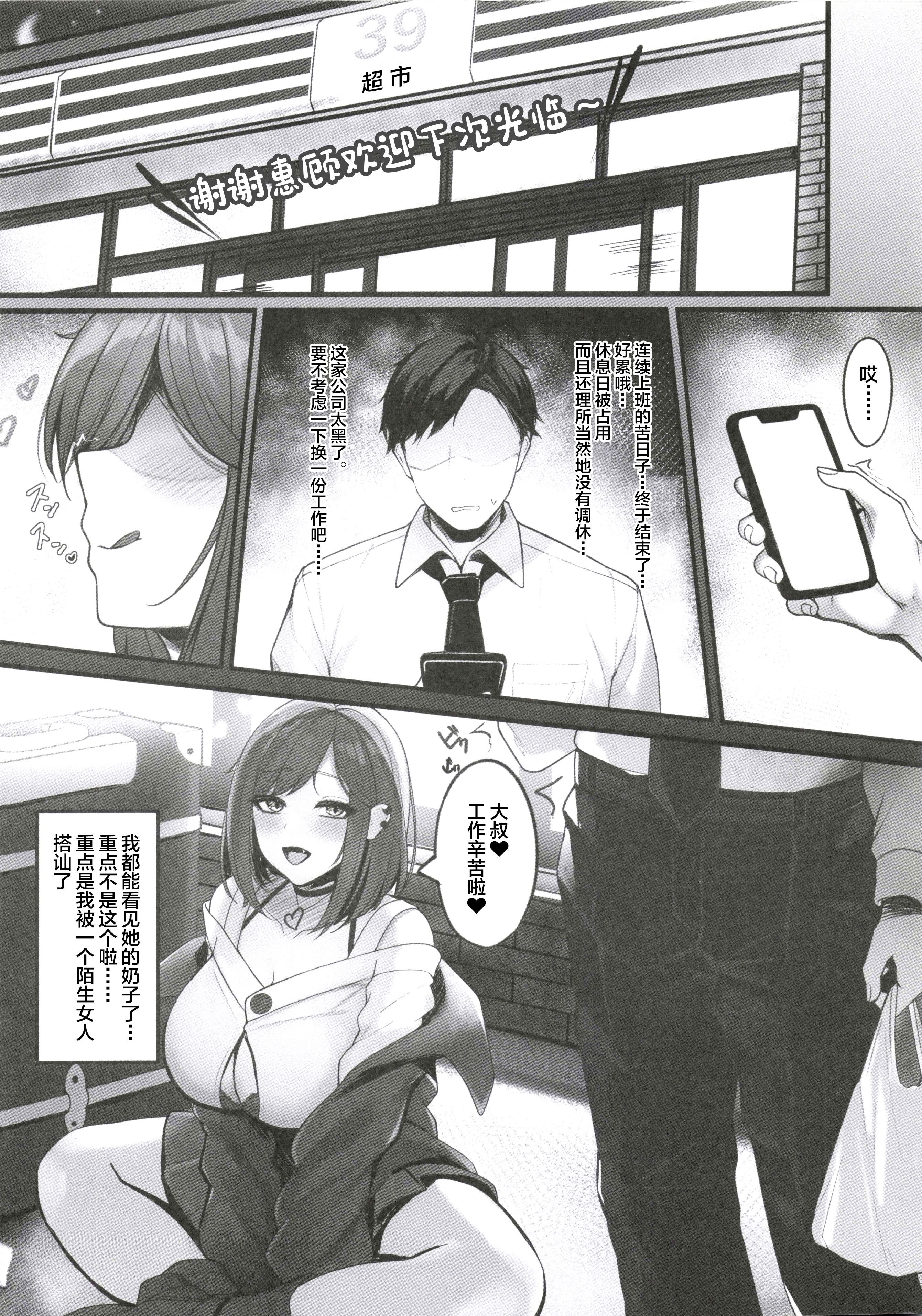 [日本漫画] (C103) [くろーぜっと (かのぱん)] 匂い立つ悪魔の嬌精搾取 单本,巨乳大奶,露出,大阴茎#[25P]-2
