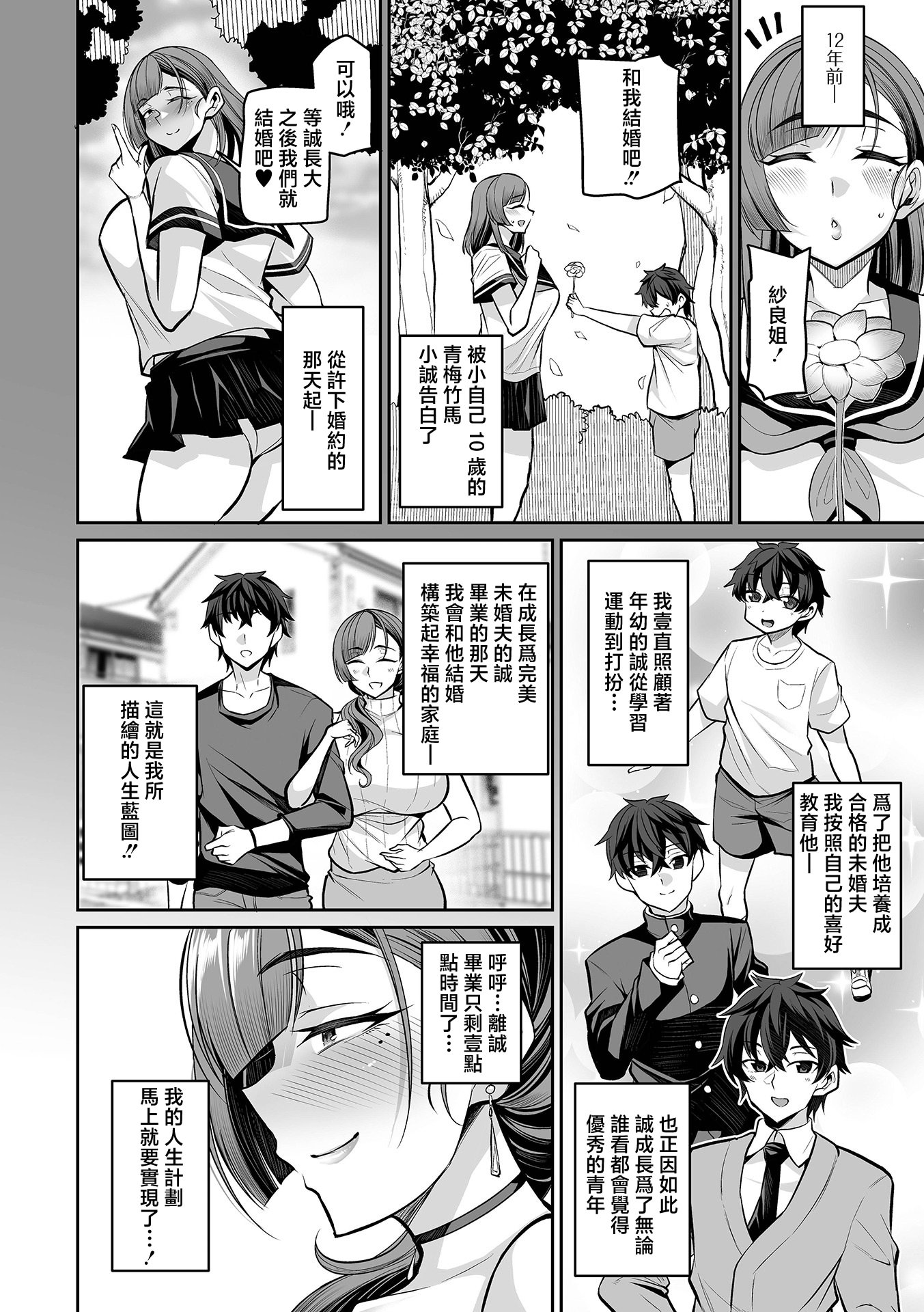 [日本漫画] [仁志田メガネ] 年下幼なじみ育成プラン (コミック刺激的 SQUIRT!! Vol.67) 单本,巨乳大奶,露出,大阴茎#[19P]-1