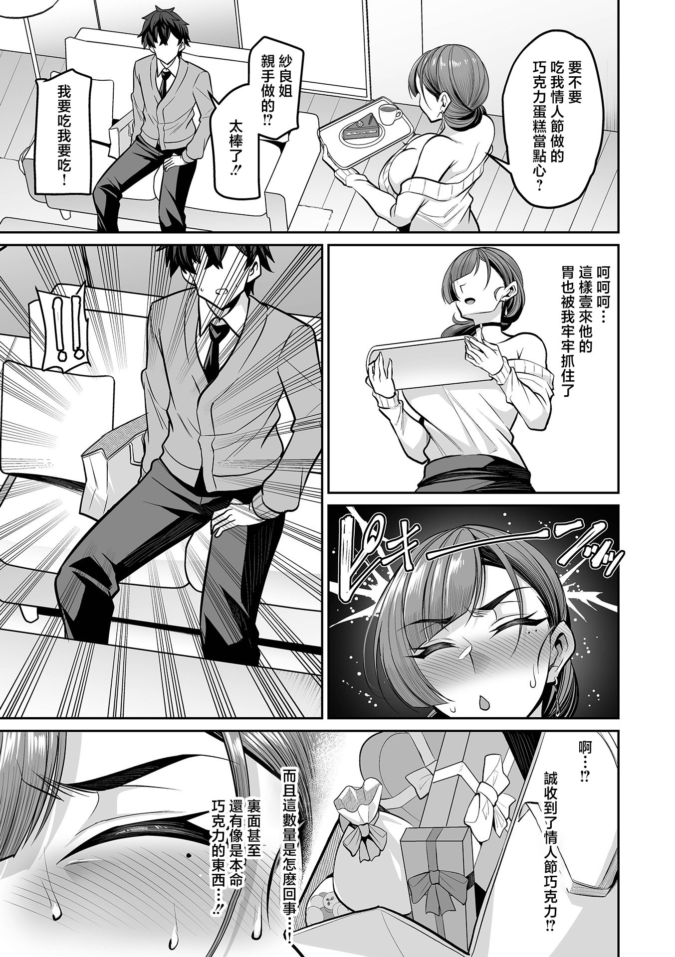 [日本漫画] [仁志田メガネ] 年下幼なじみ育成プラン (コミック刺激的 SQUIRT!! Vol.67) 单本,巨乳大奶,露出,大阴茎#[19P]-2