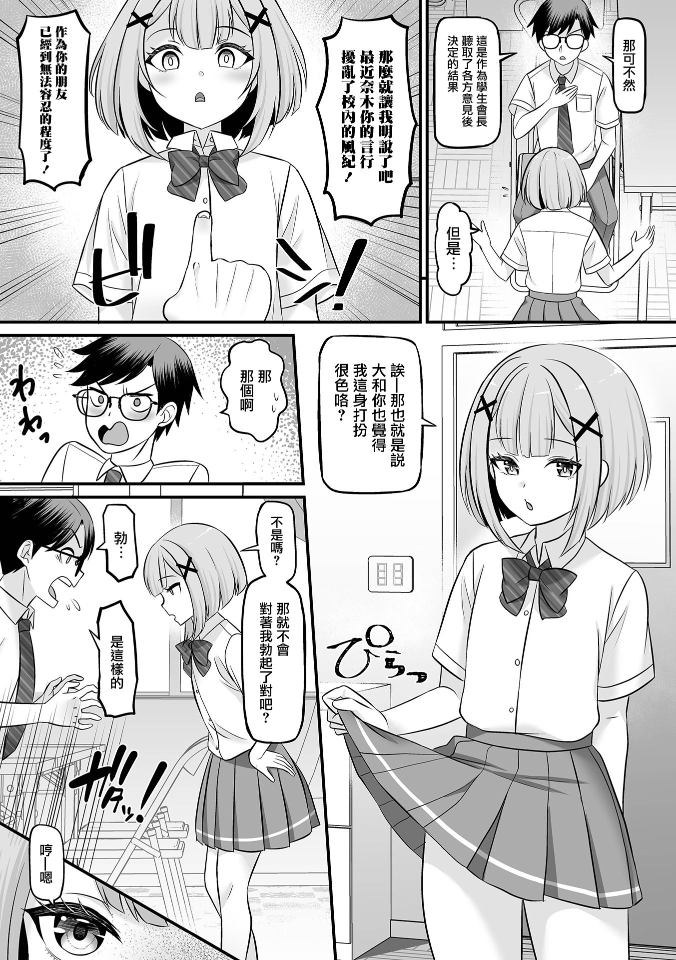 [日本漫画] [パルコ長嶋] 求愛ゲーム (月刊Web男の娘・れくしょんッ！S Vol.113) 单本,黑丝丝袜,萝莉,单女,女学生制服,单男,丝袜#[16P]-4