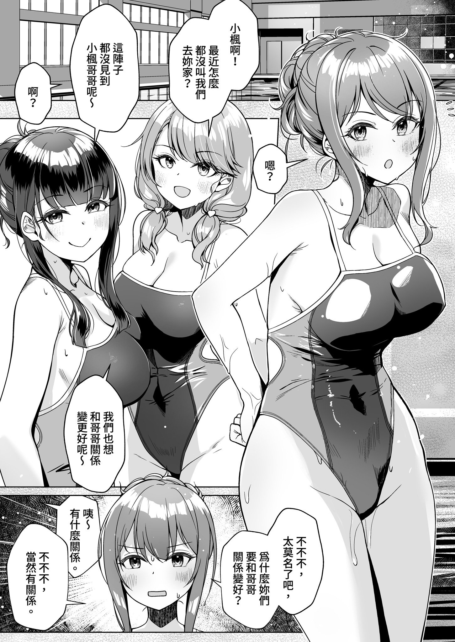 [日本漫画] [玉葱屋 (MK)] 妹の友達にグイグイ攻められる話 2 [中国翻訳] [無修正] [DL版] 单本,调教,巨乳大奶,马尾辫,乳交,泳装#[28P]-3