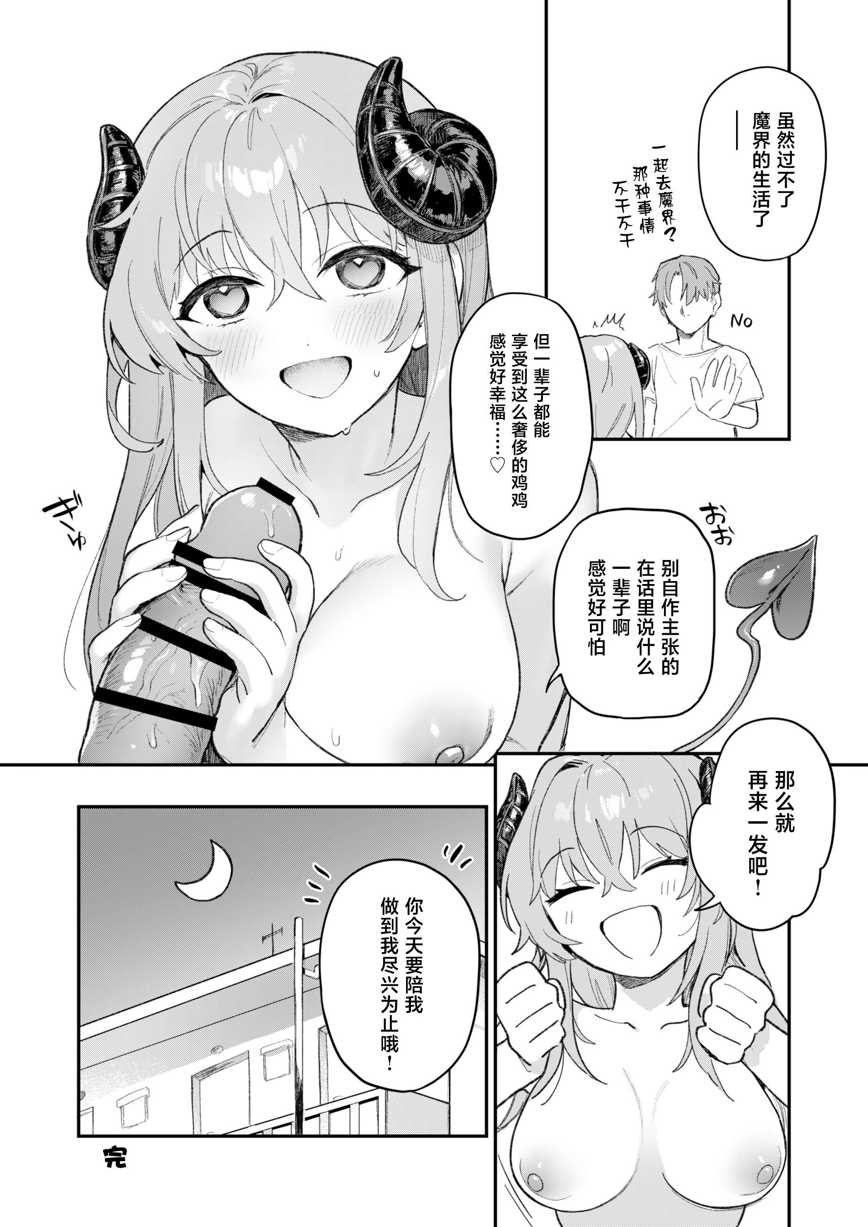 [日本漫画] [nature. (羽津はづき)] 実録!押し掛けサキュバスさん 单本,巨乳大奶,露出,大阴茎#[22P]-20