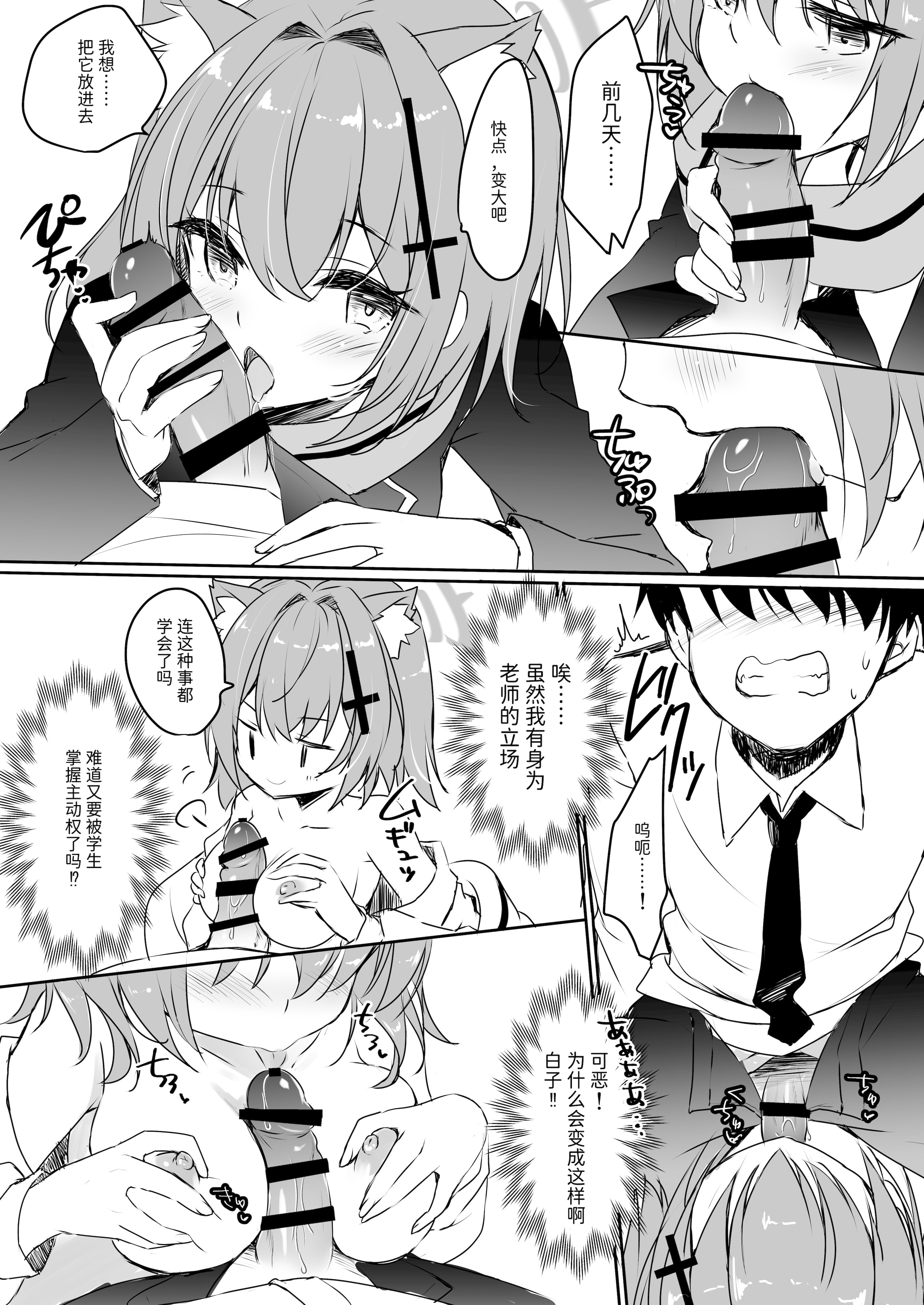 [日本漫画] [悠々亭 (水上凛香)] intimate (ブルーアーカイブ)  单本,黑丝丝袜,单女,女学生制服,兽耳,单男#[21P]-7
