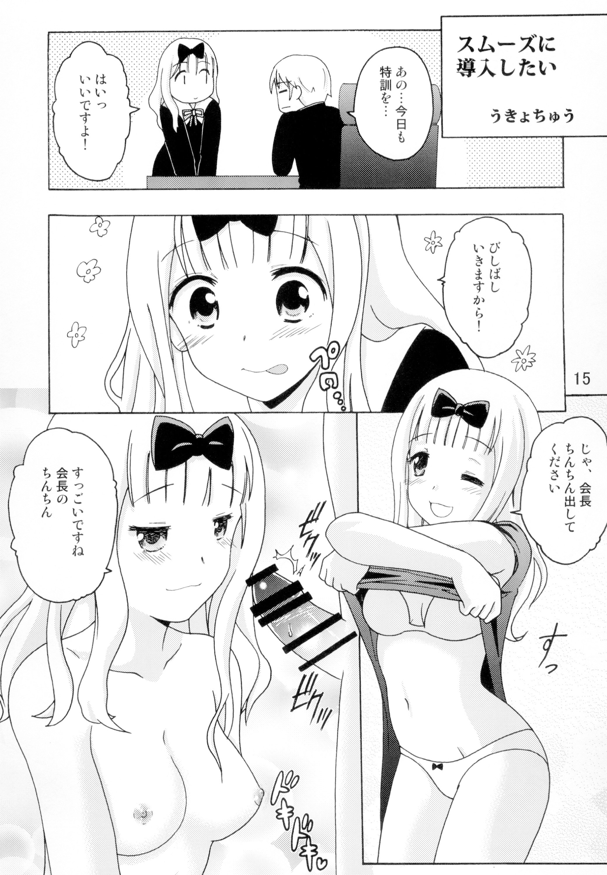 [日本漫画] [篠原重工営業部 (榛名まお、うきょちゅう)] かぐやっくす2 (かぐや様は告らせたい) [DL版] 单本,高潮潮吹,女同百合,调教#[26P]-14