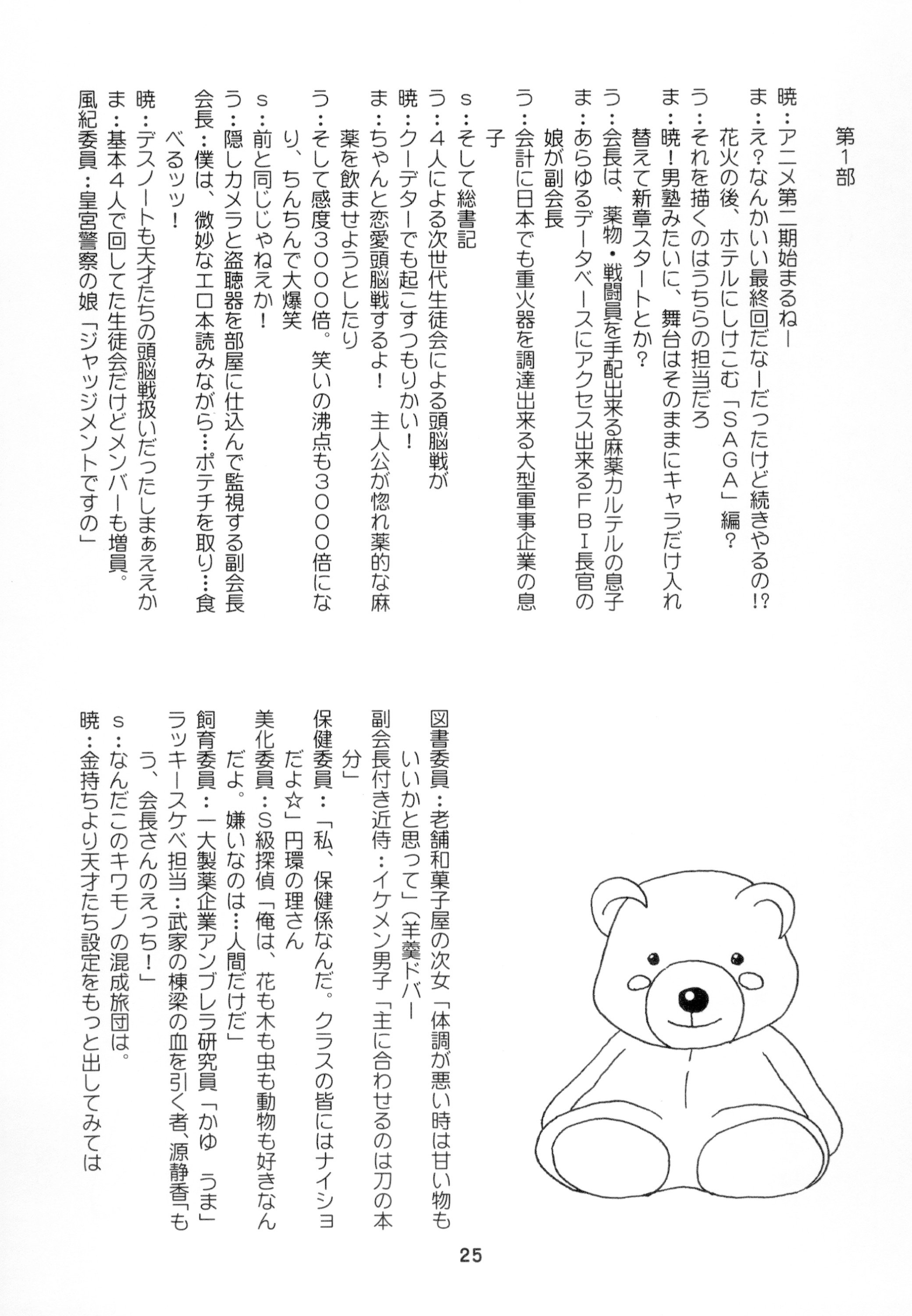 [日本漫画] [篠原重工営業部 (榛名まお、うきょちゅう)] かぐやっくす2 (かぐや様は告らせたい) [DL版] 单本,高潮潮吹,女同百合,调教#[26P]-24
