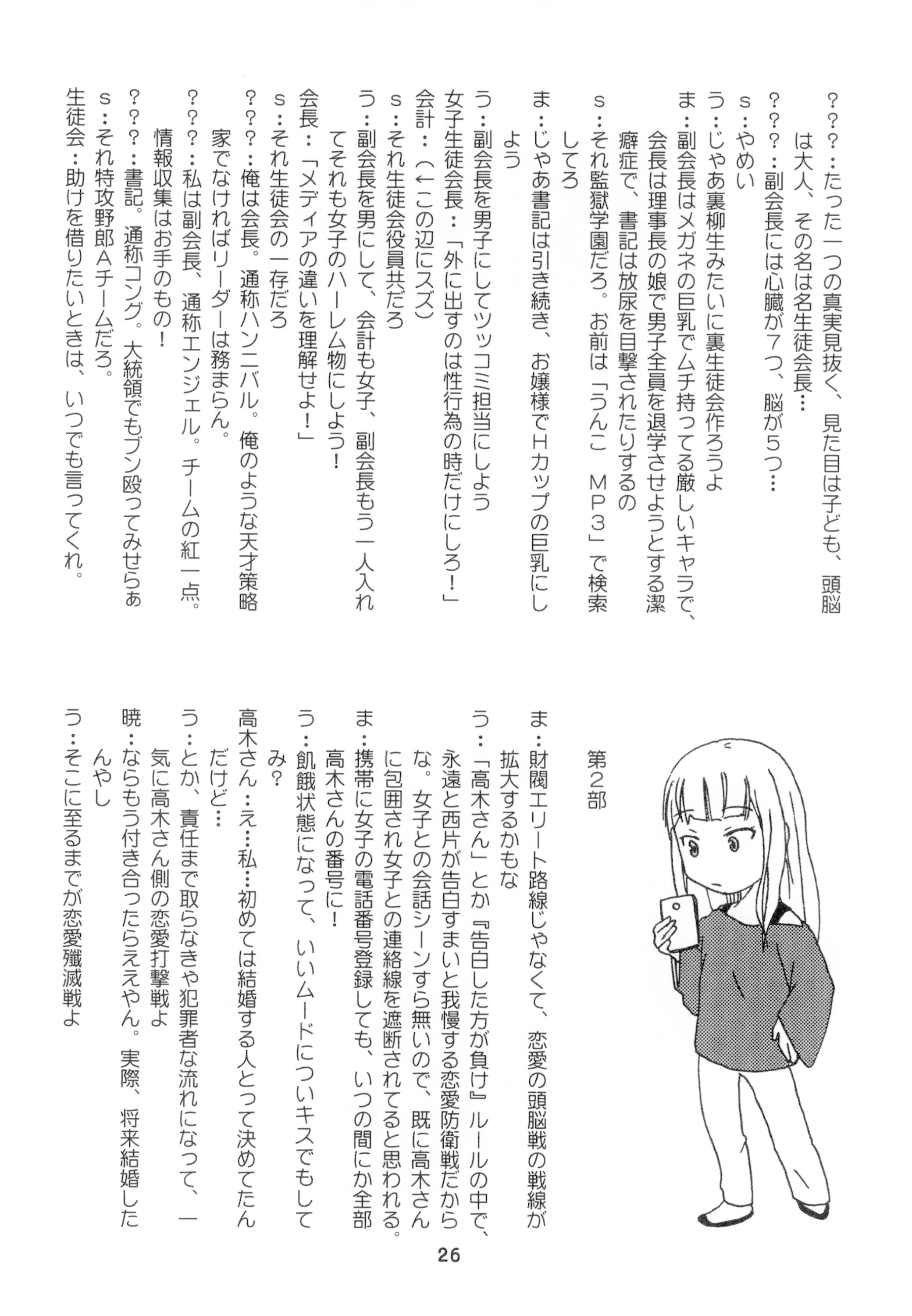 [日本漫画] [篠原重工営業部 (榛名まお、うきょちゅう)] かぐやっくす2 (かぐや様は告らせたい) [DL版] 单本,高潮潮吹,女同百合,调教#[26P]-25