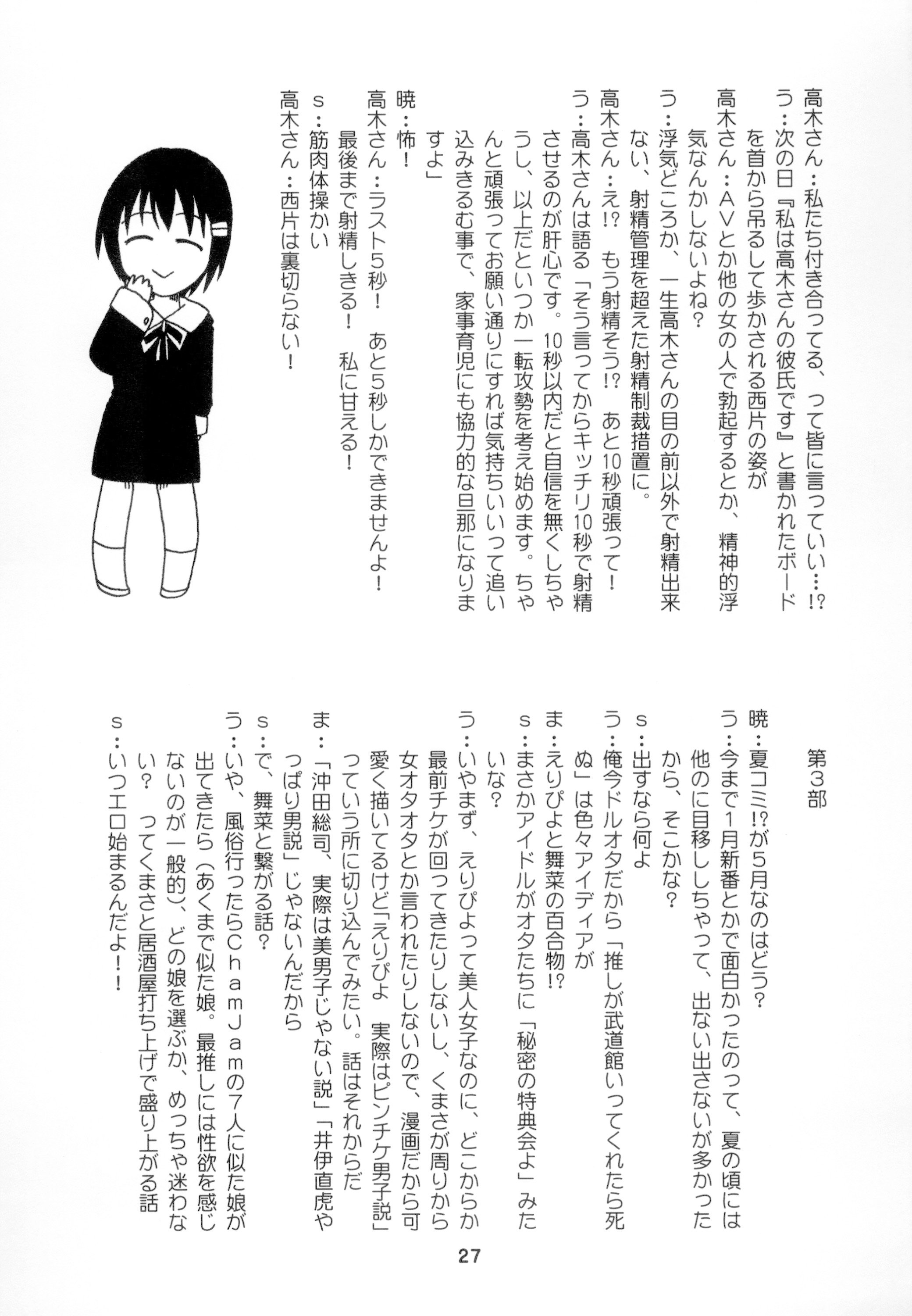 [日本漫画] [篠原重工営業部 (榛名まお、うきょちゅう)] かぐやっくす2 (かぐや様は告らせたい) [DL版] 单本,高潮潮吹,女同百合,调教#[26P]-26