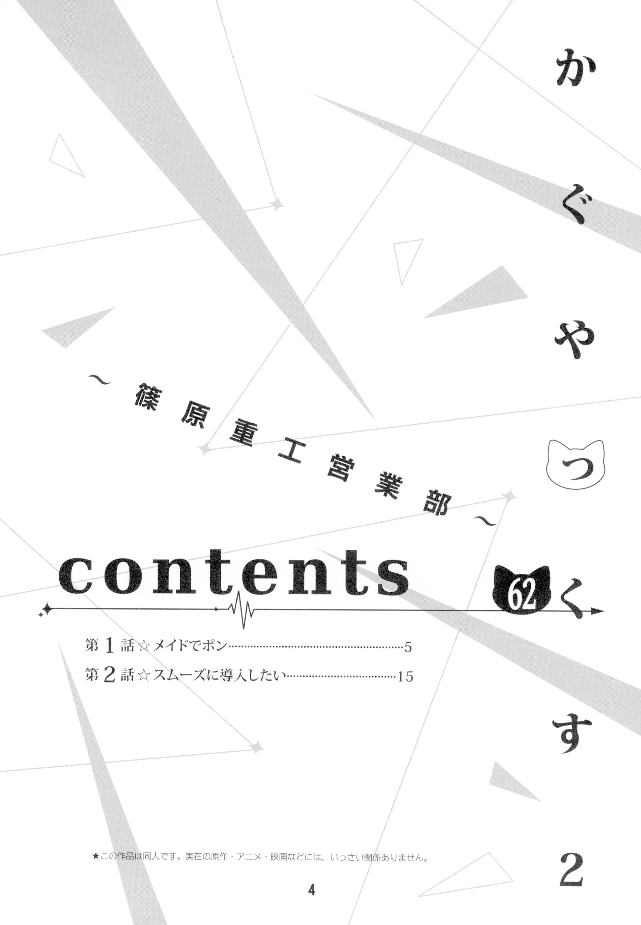 [日本漫画] [篠原重工営業部 (榛名まお、うきょちゅう)] かぐやっくす2 (かぐや様は告らせたい) [DL版] 单本,高潮潮吹,女同百合,调教#[26P]-3