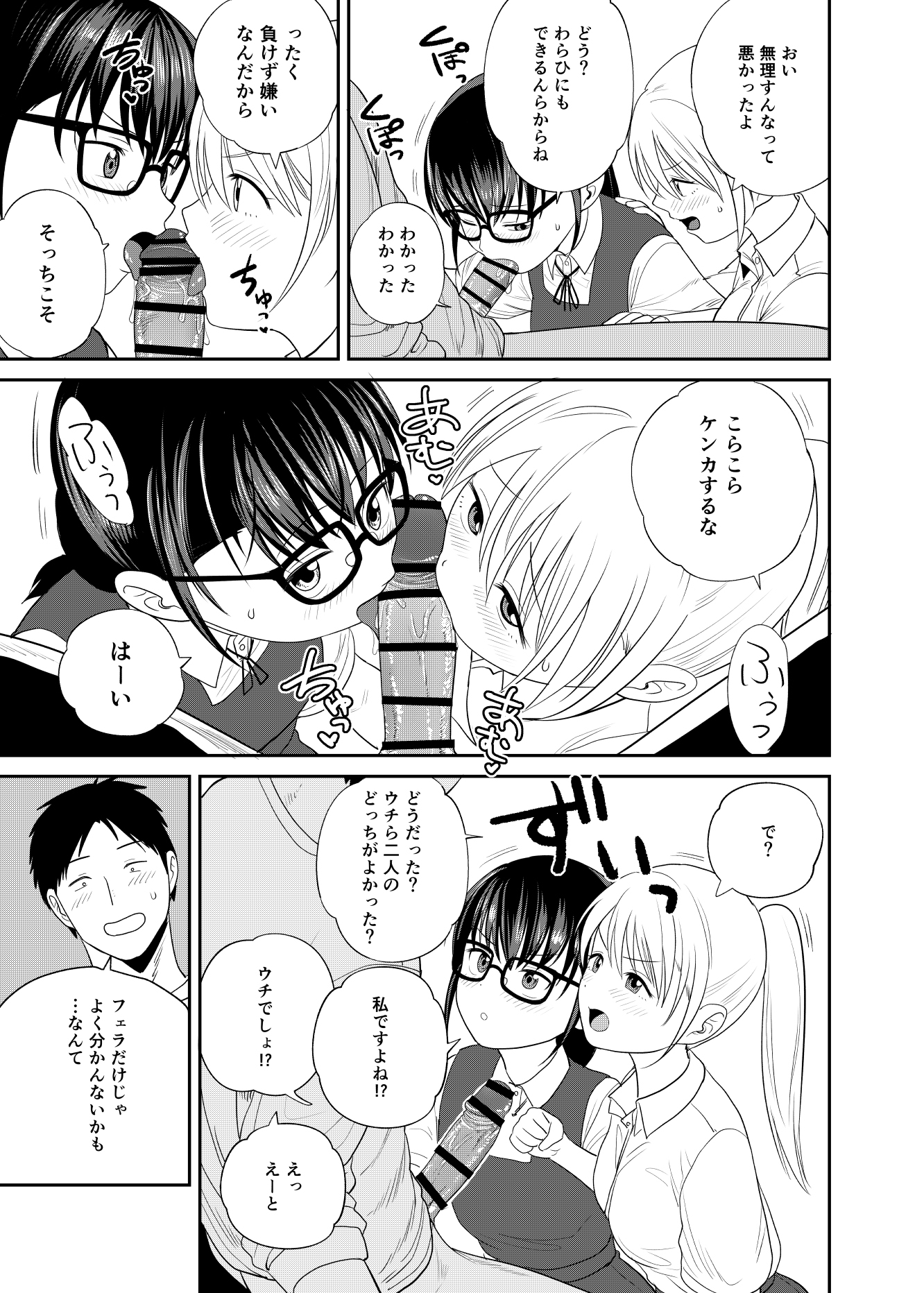 [日本漫画] [サークルフンニャカ (フンニャカ)] いもうと屋さんです！2 ギャルと委員長編 单本,女同百合,萝莉,调教,马尾辫#[27P]-14