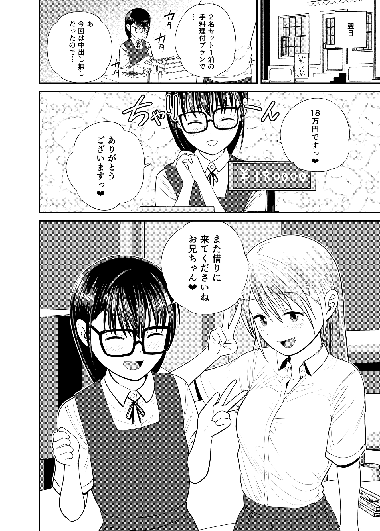 [日本漫画] [サークルフンニャカ (フンニャカ)] いもうと屋さんです！2 ギャルと委員長編 单本,女同百合,萝莉,调教,马尾辫#[27P]-27