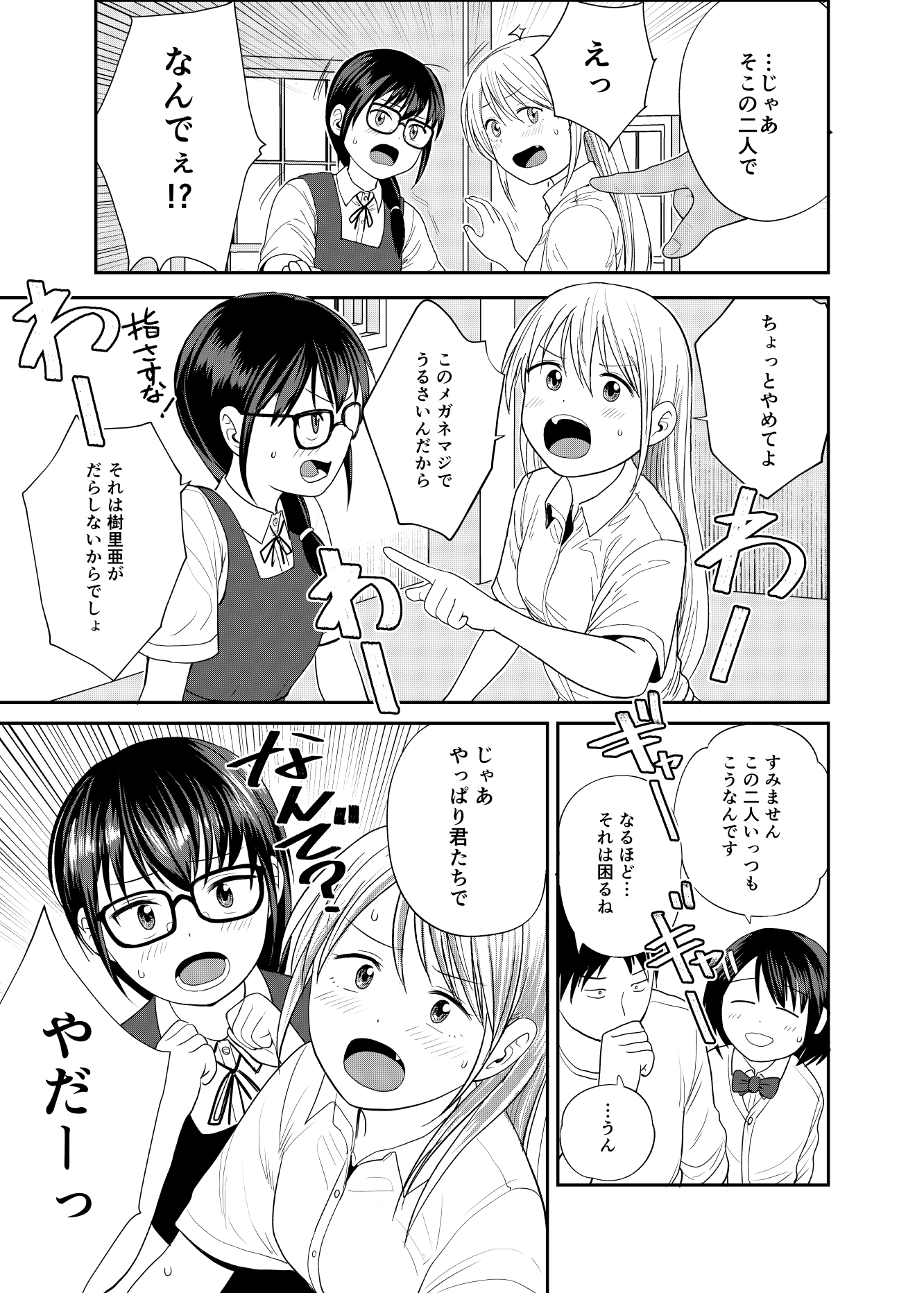 [日本漫画] [サークルフンニャカ (フンニャカ)] いもうと屋さんです！2 ギャルと委員長編 单本,女同百合,萝莉,调教,马尾辫#[27P]-4