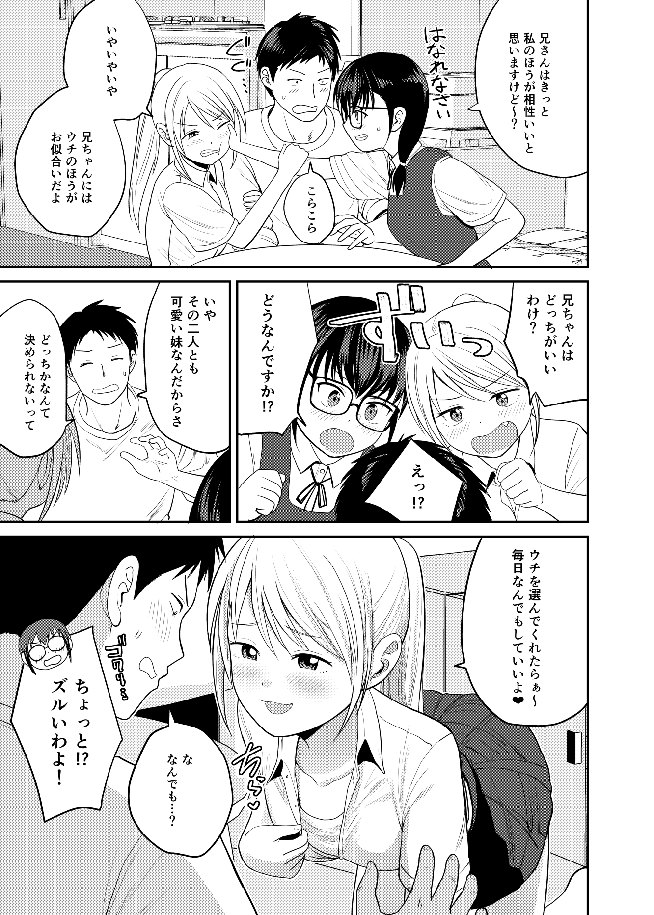 [日本漫画] [サークルフンニャカ (フンニャカ)] いもうと屋さんです！2 ギャルと委員長編 单本,女同百合,萝莉,调教,马尾辫#[27P]-8