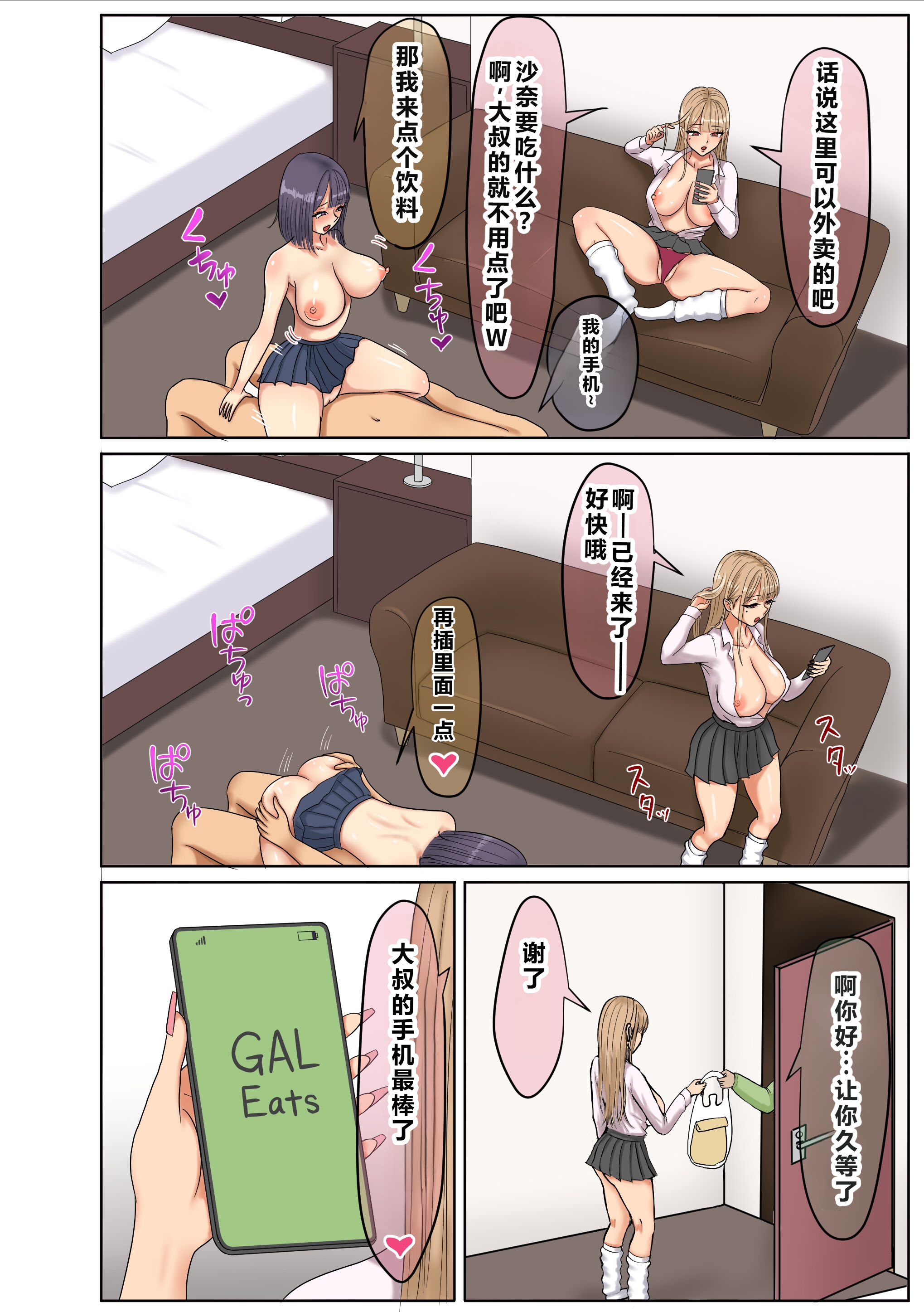 [日本漫画] [ざらめっちょ] ギャルカツ - ギャルにカツアゲされてハーレムになる話 单本,巨乳大奶,全彩,大阴茎#[27P]-8