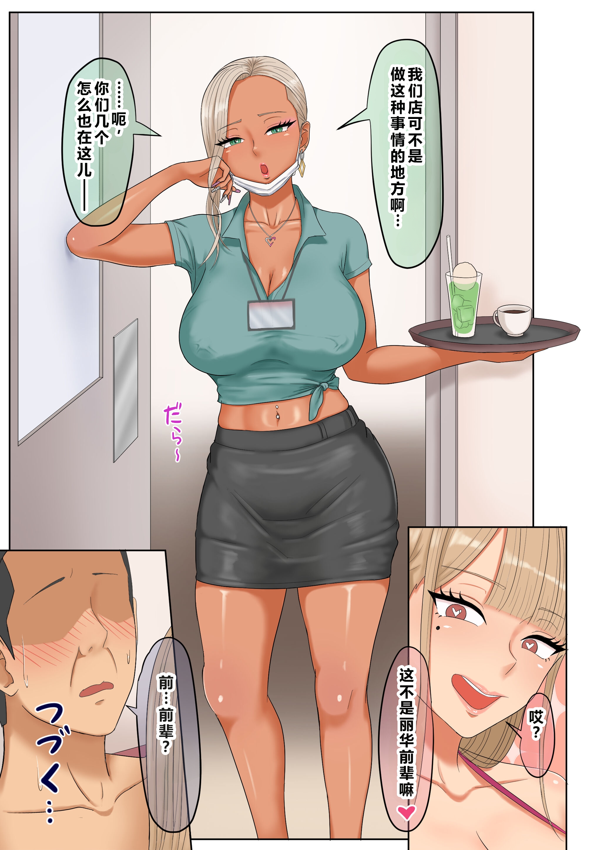 [日本漫画] [ざらめっちょ] ギャルカツ - ギャルにカツアゲされてハーレムになる話 单本,巨乳大奶,全彩,大阴茎#[33P]-32