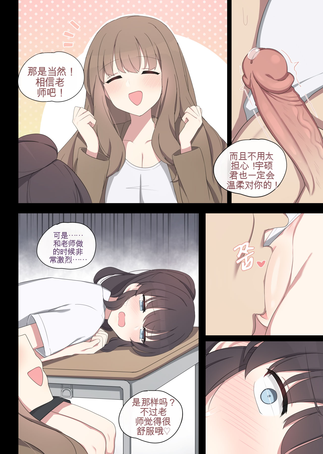 [日本漫画] [poyeop] 交配实习 2 单本,黑丝丝袜,女教师,巨乳大奶,女学生,全彩#[48P]-11