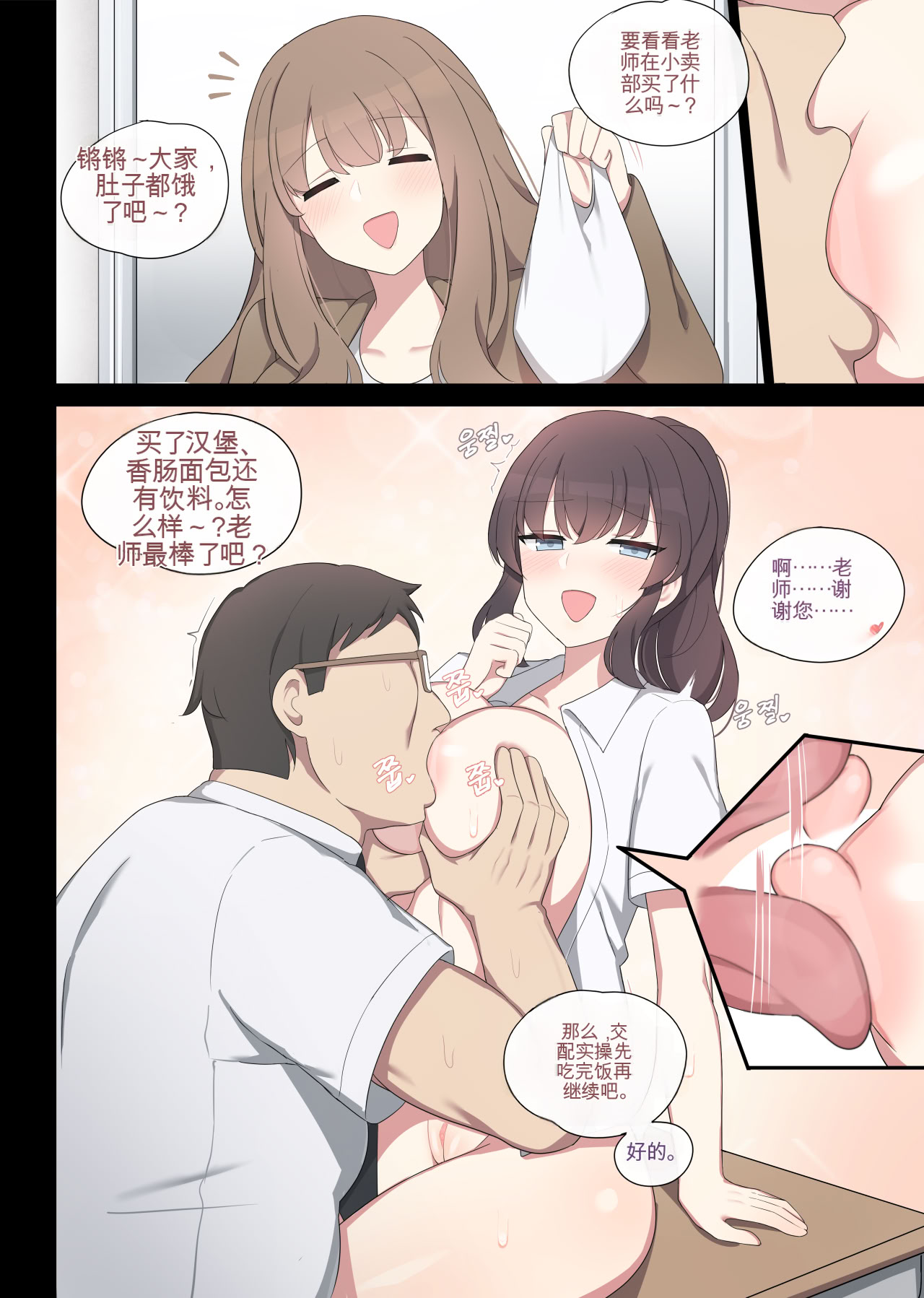 [日本漫画] [poyeop] 交配实习 2 单本,黑丝丝袜,女教师,巨乳大奶,女学生,全彩#[48P]-21