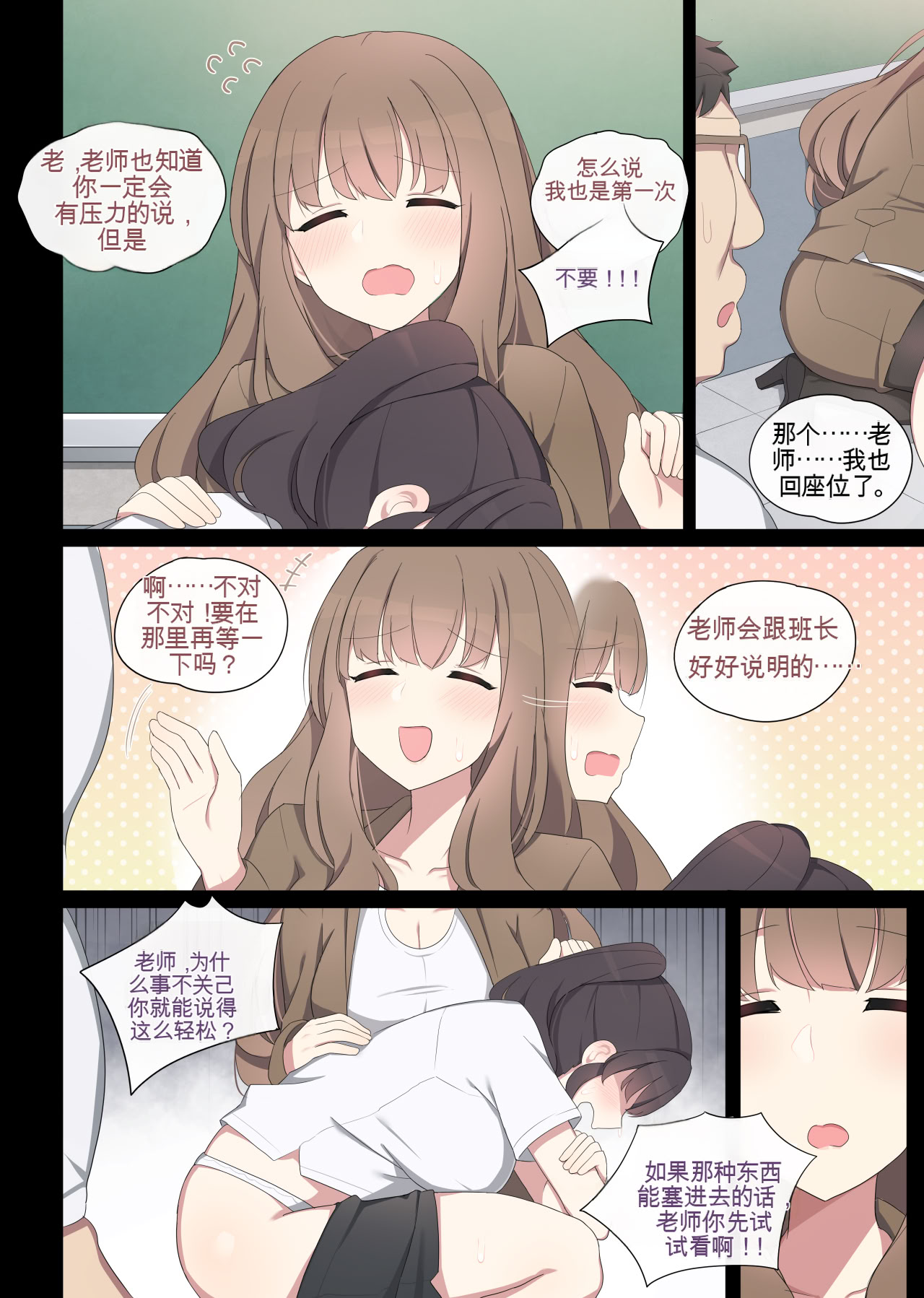 [日本漫画] [poyeop] 交配实习 2 单本,黑丝丝袜,女教师,巨乳大奶,女学生,全彩#[48P]-3