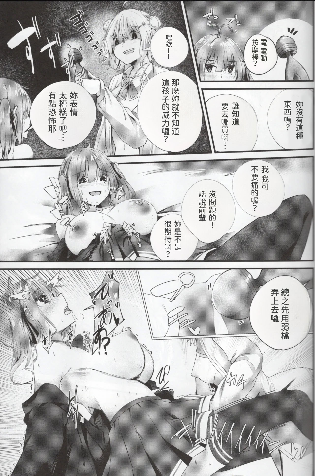 [日本漫画] (声音の宴 4次会) [Grave Stone (御影丸)] 愛され過ぎる先輩 (CeVIO) [中国翻訳] 单本,女同百合,萝莉,调教,女学生制服,丝袜#[25P]-16