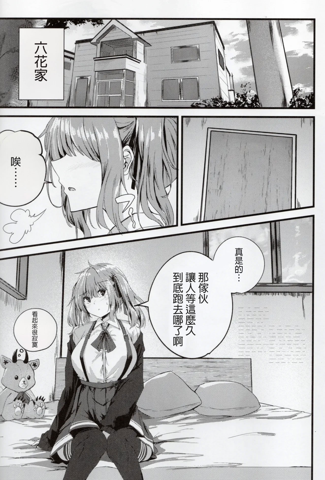 [日本漫画] (声音の宴 4次会) [Grave Stone (御影丸)] 愛され過ぎる先輩 (CeVIO) [中国翻訳] 单本,女同百合,萝莉,调教,女学生制服,丝袜#[25P]-3