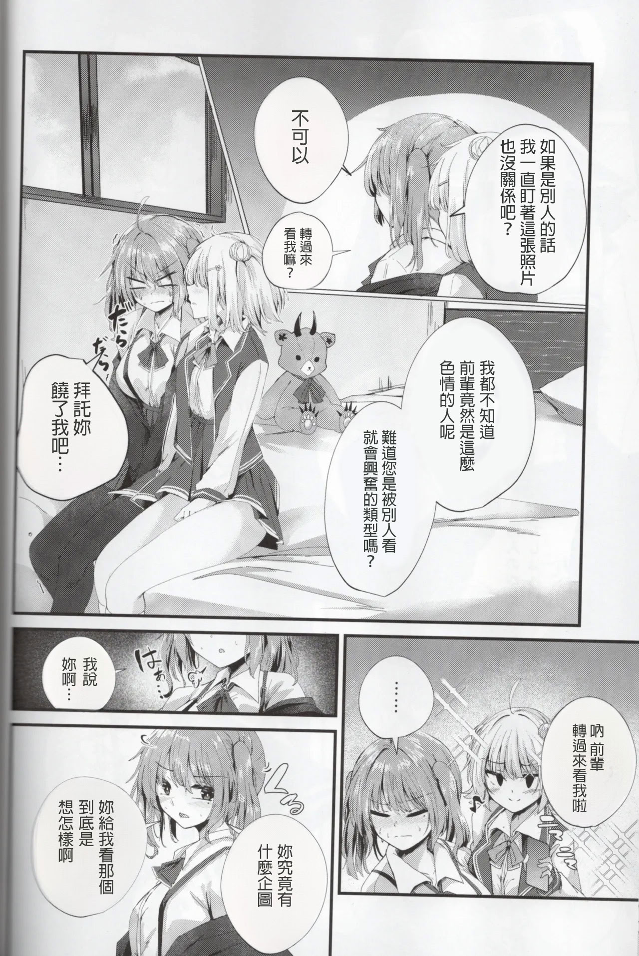 [日本漫画] (声音の宴 4次会) [Grave Stone (御影丸)] 愛され過ぎる先輩 (CeVIO) [中国翻訳] 单本,女同百合,萝莉,调教,女学生制服,丝袜#[25P]-7