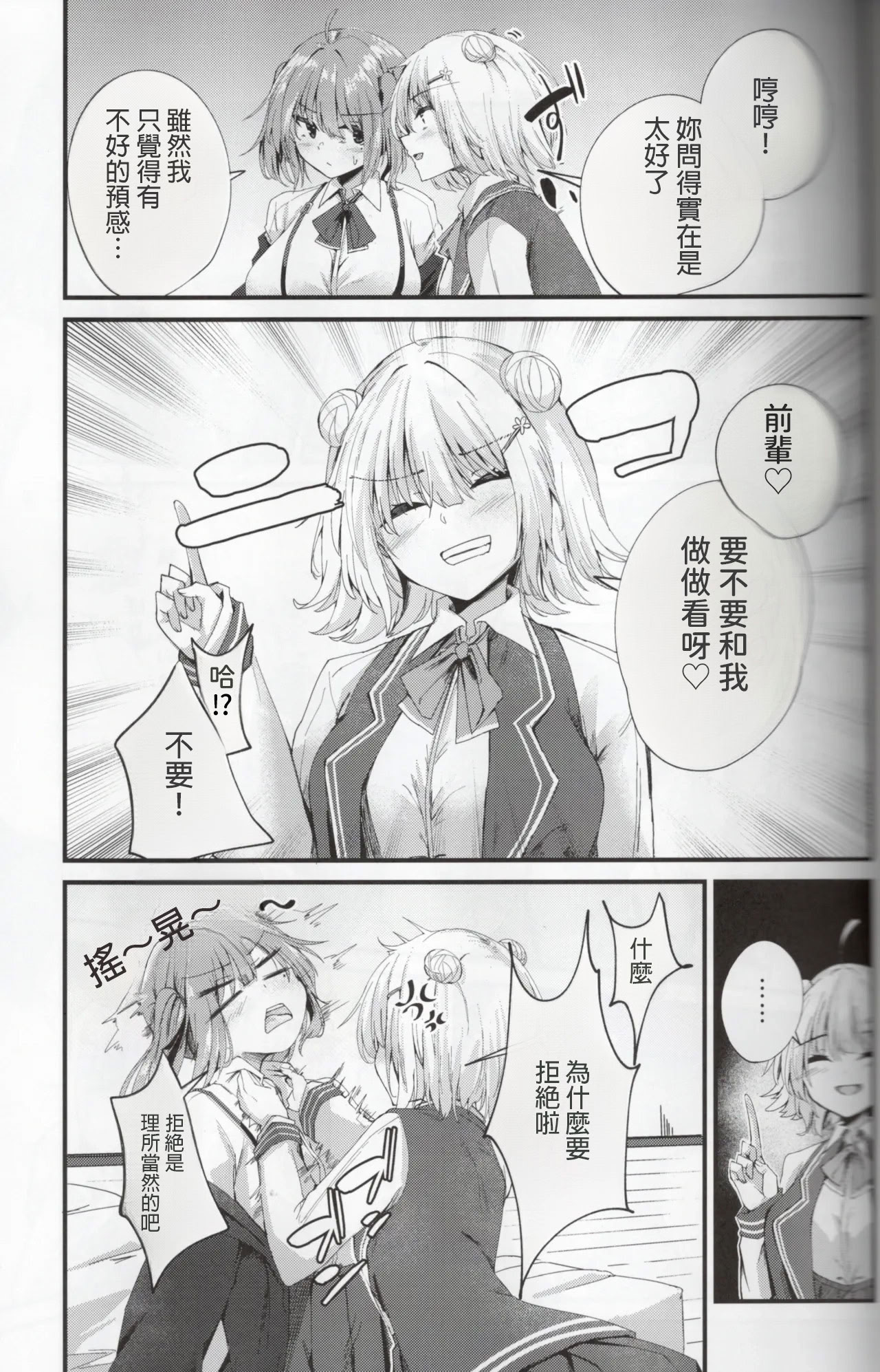 [日本漫画] (声音の宴 4次会) [Grave Stone (御影丸)] 愛され過ぎる先輩 (CeVIO) [中国翻訳] 单本,女同百合,萝莉,调教,女学生制服,丝袜#[25P]-8