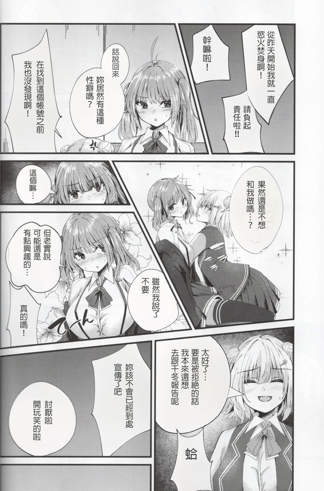 [日本漫画] (声音の宴 4次会) [Grave Stone (御影丸)] 愛され過ぎる先輩 (CeVIO) [中国翻訳] 单本,女同百合,萝莉,调教,女学生制服,丝袜#[25P]-9