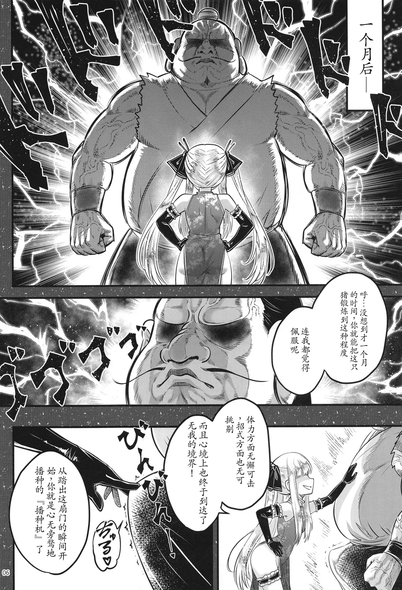 [日本漫画] (C107) [三色坊 (黒青郎君)]百華荘15 《猪皇降臨！》 [中文翻訳] 单本,高潮潮吹,调教,单女,单男,内射中出#[25P]-7