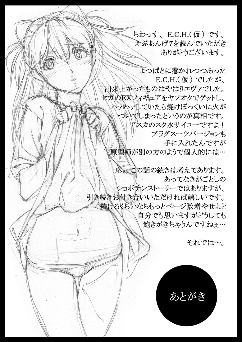 [日本漫画] [Maniac Street (E.C.H)] えぶぁんげ7 (新世紀エヴァンゲリオン) 单本,巨乳大奶,露出,大阴茎#[24P]-22