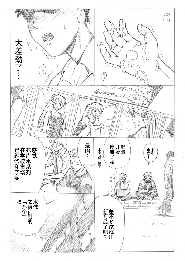 [日本漫画] [Maniac Street (E.C.H)] えぶぁんげ7 (新世紀エヴァンゲリオン) 单本,巨乳大奶,露出,大阴茎#[24P]-5