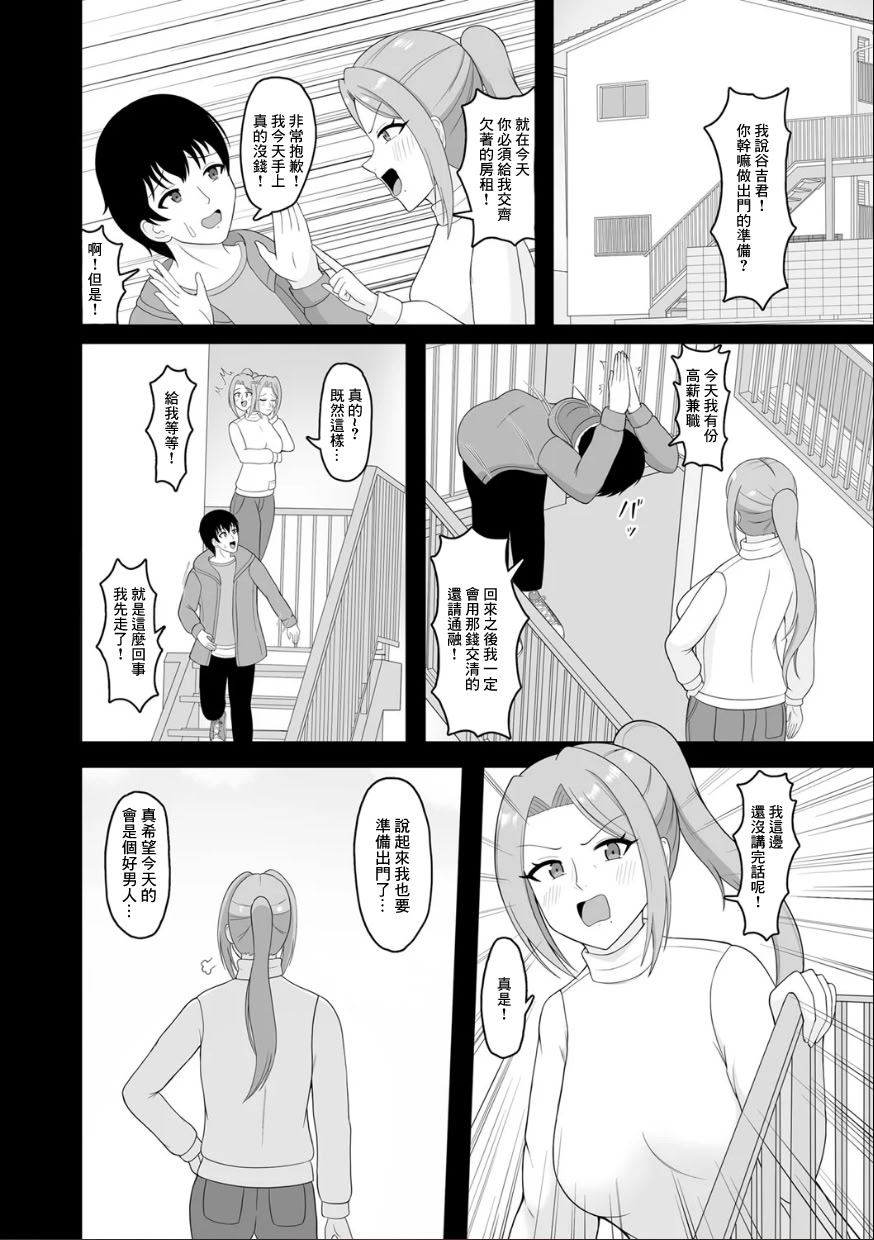 [日本漫画] [あまめ] 巨乳大家さんと逆援ママ活デート 单本,巨乳大奶,露出,大阴茎#[21P]-1