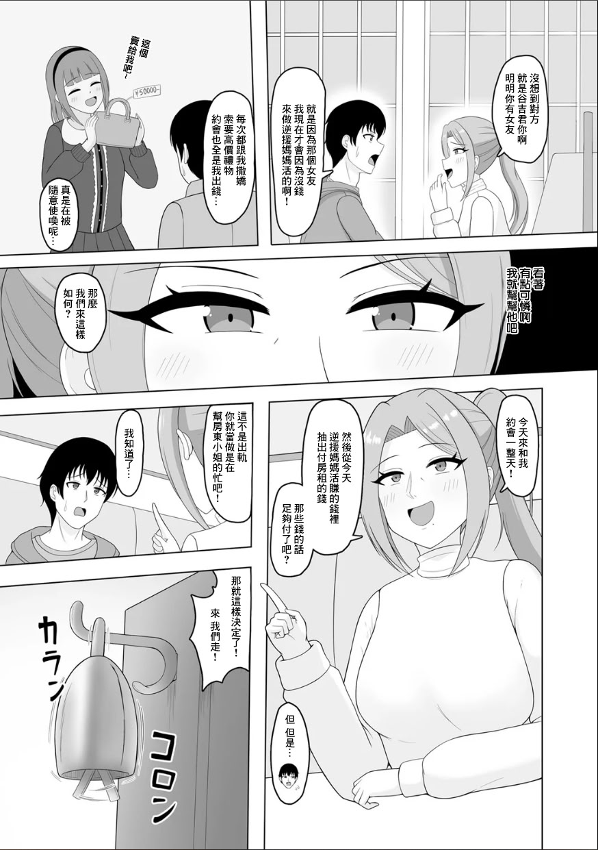 [日本漫画] [あまめ] 巨乳大家さんと逆援ママ活デート 单本,巨乳大奶,露出,大阴茎#[21P]-2