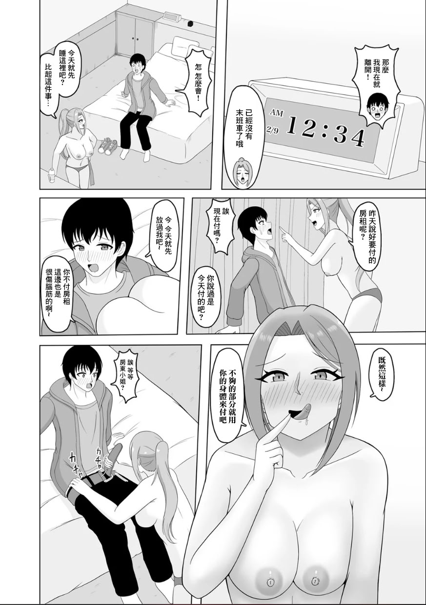 [日本漫画] [あまめ] 巨乳大家さんと逆援ママ活デート 单本,巨乳大奶,露出,大阴茎#[21P]-5