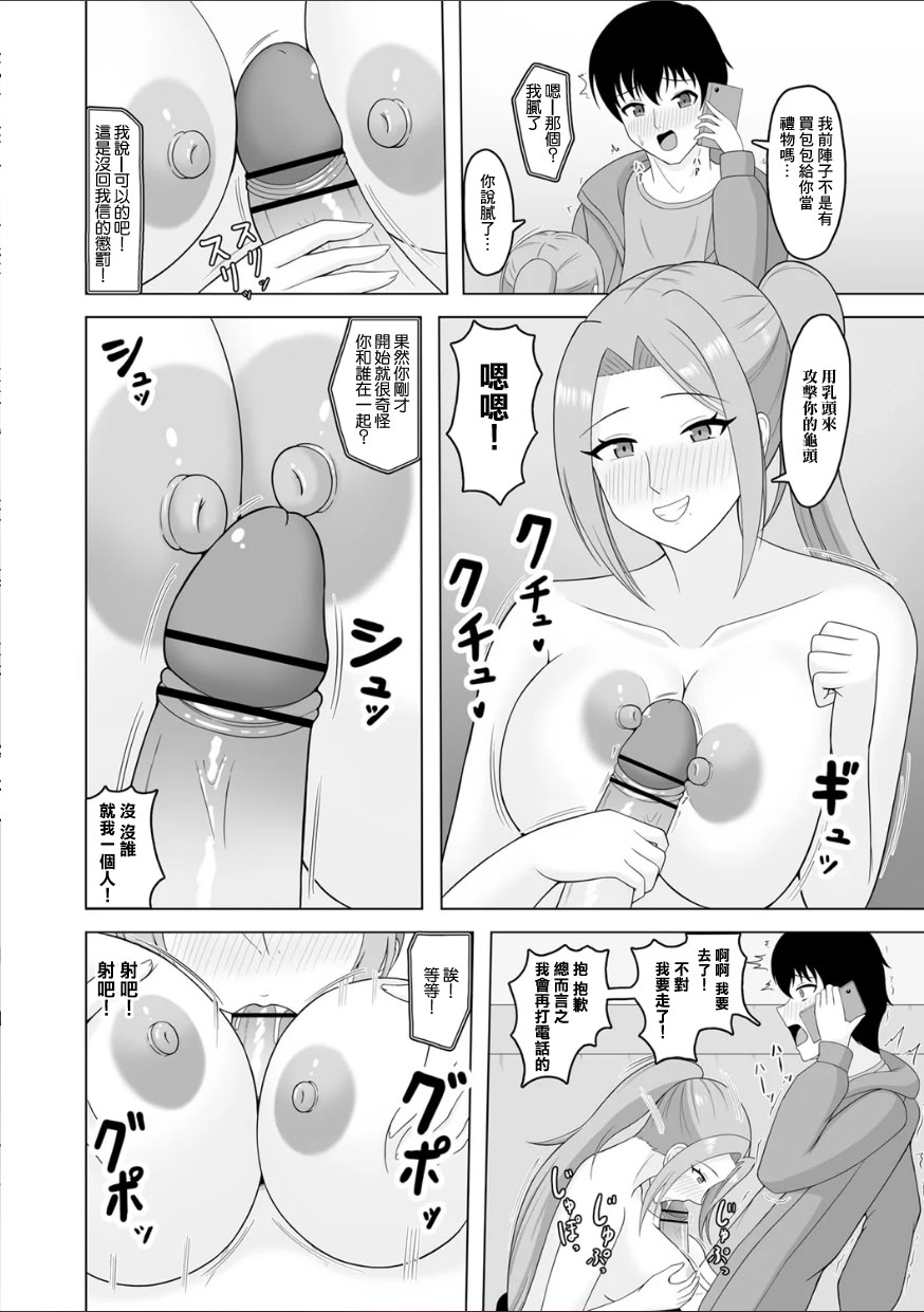 [日本漫画] [あまめ] 巨乳大家さんと逆援ママ活デート 单本,巨乳大奶,露出,大阴茎#[21P]-9