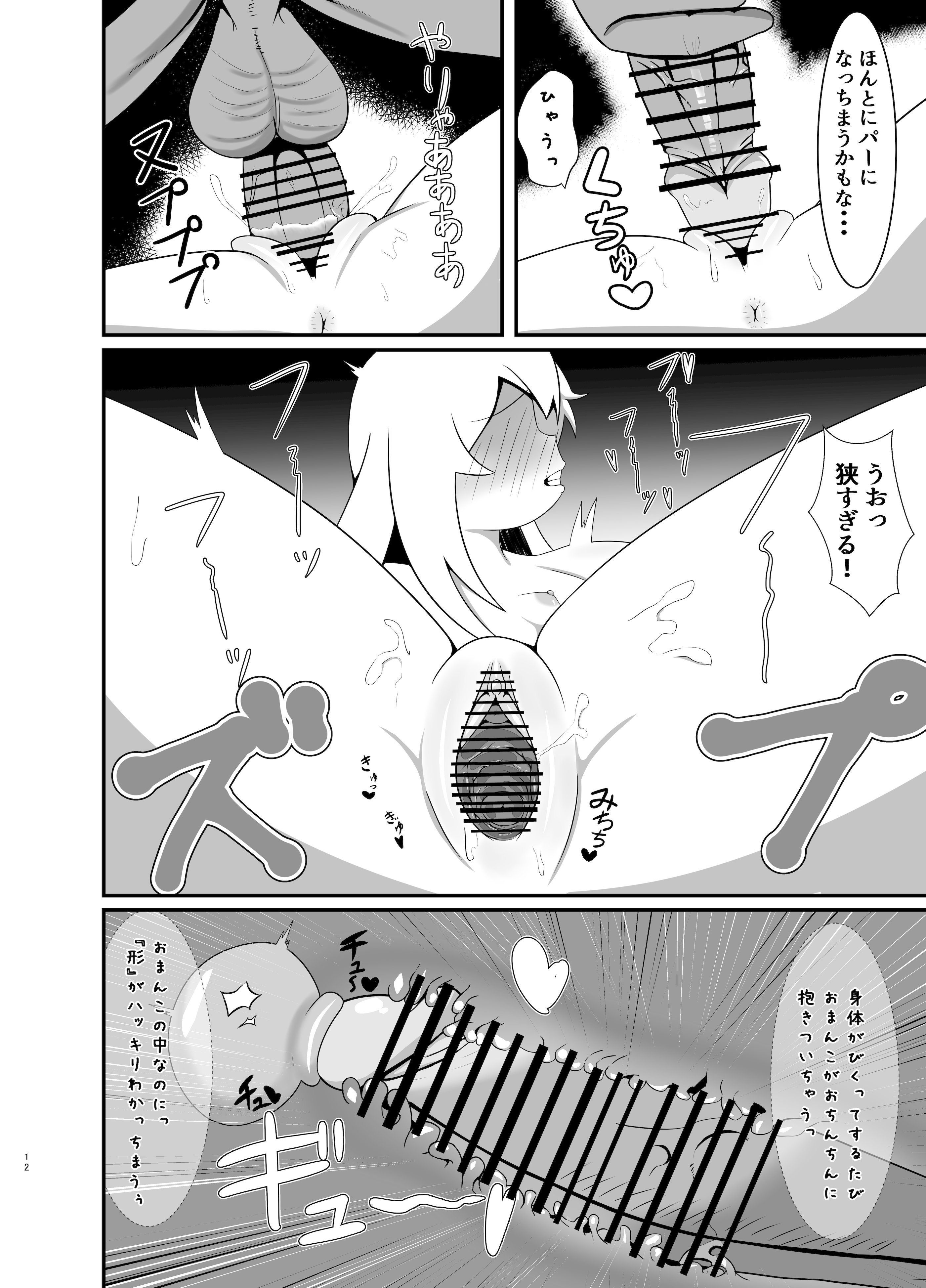 [日本漫画] [性器のHERO] 人生もオシマイ! (お兄ちゃんはおしまい!) 单本,高潮潮吹,萝莉,单女,单男,内射中出#[14P]-11