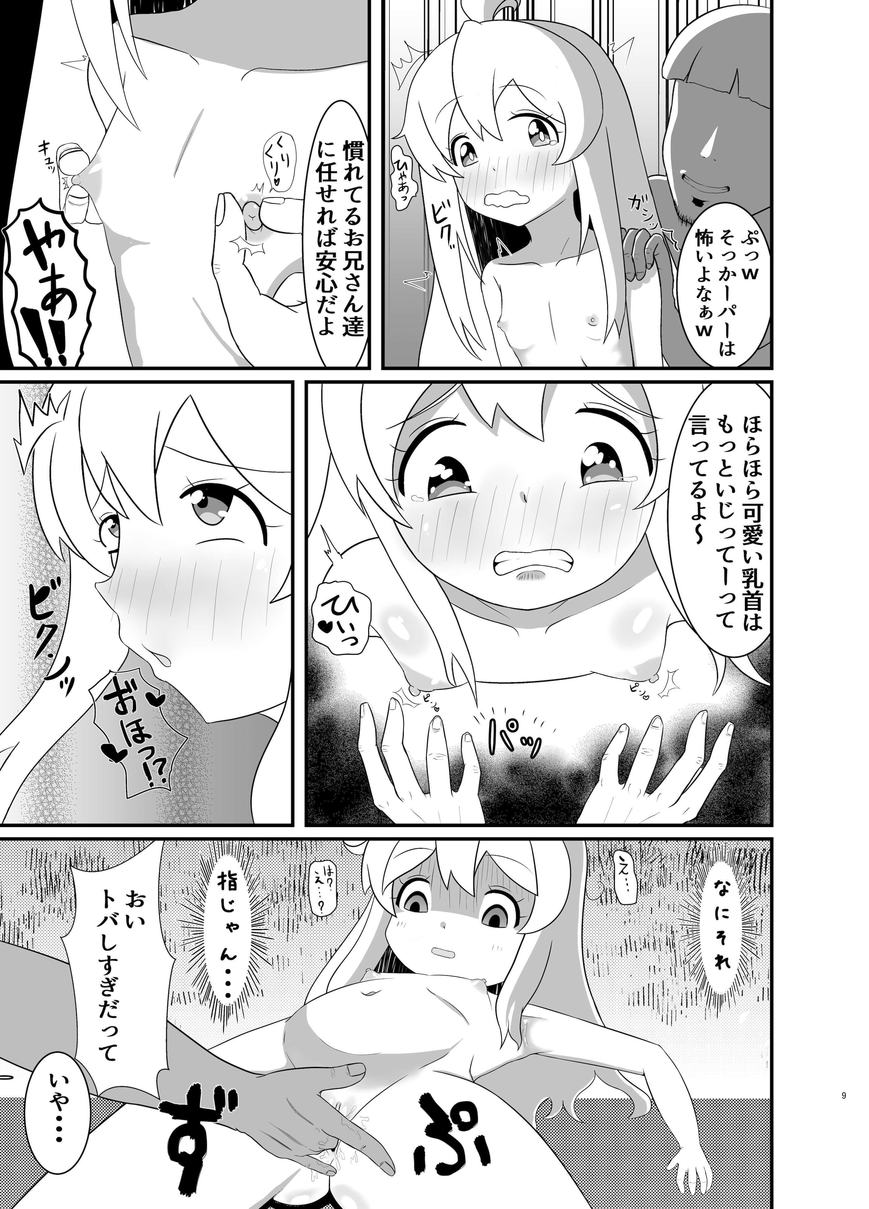[日本漫画] [性器のHERO] 人生もオシマイ! (お兄ちゃんはおしまい!) 单本,高潮潮吹,萝莉,单女,单男,内射中出#[14P]-8